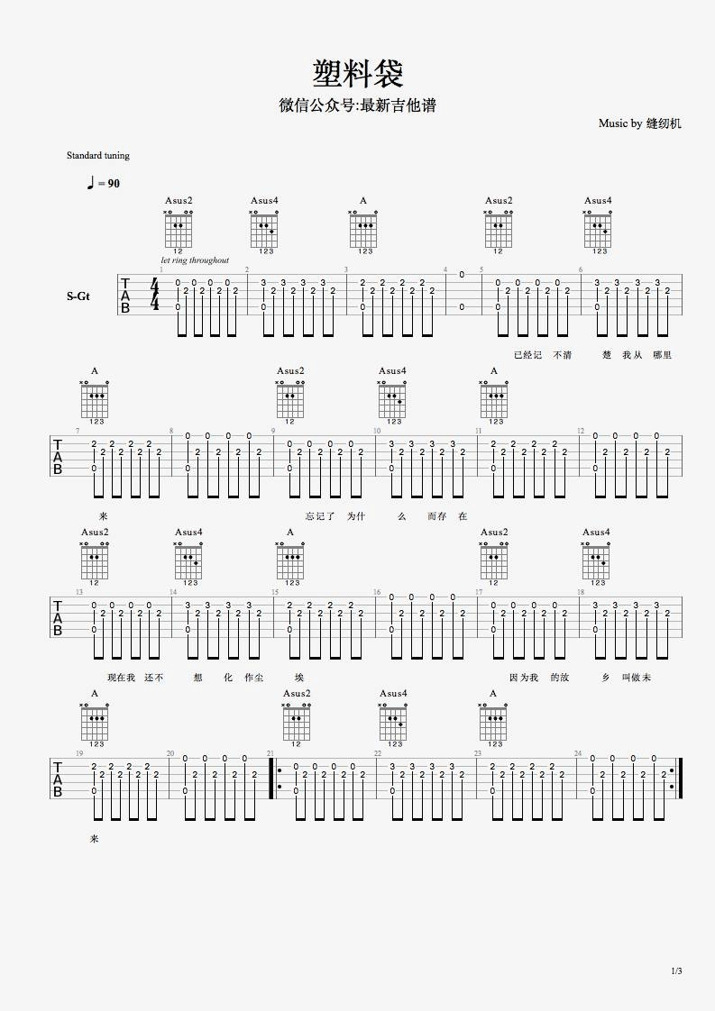 塑料袋吉他谱,标准教学简谱,缝纫机乐队电影推广曲六线谱图片