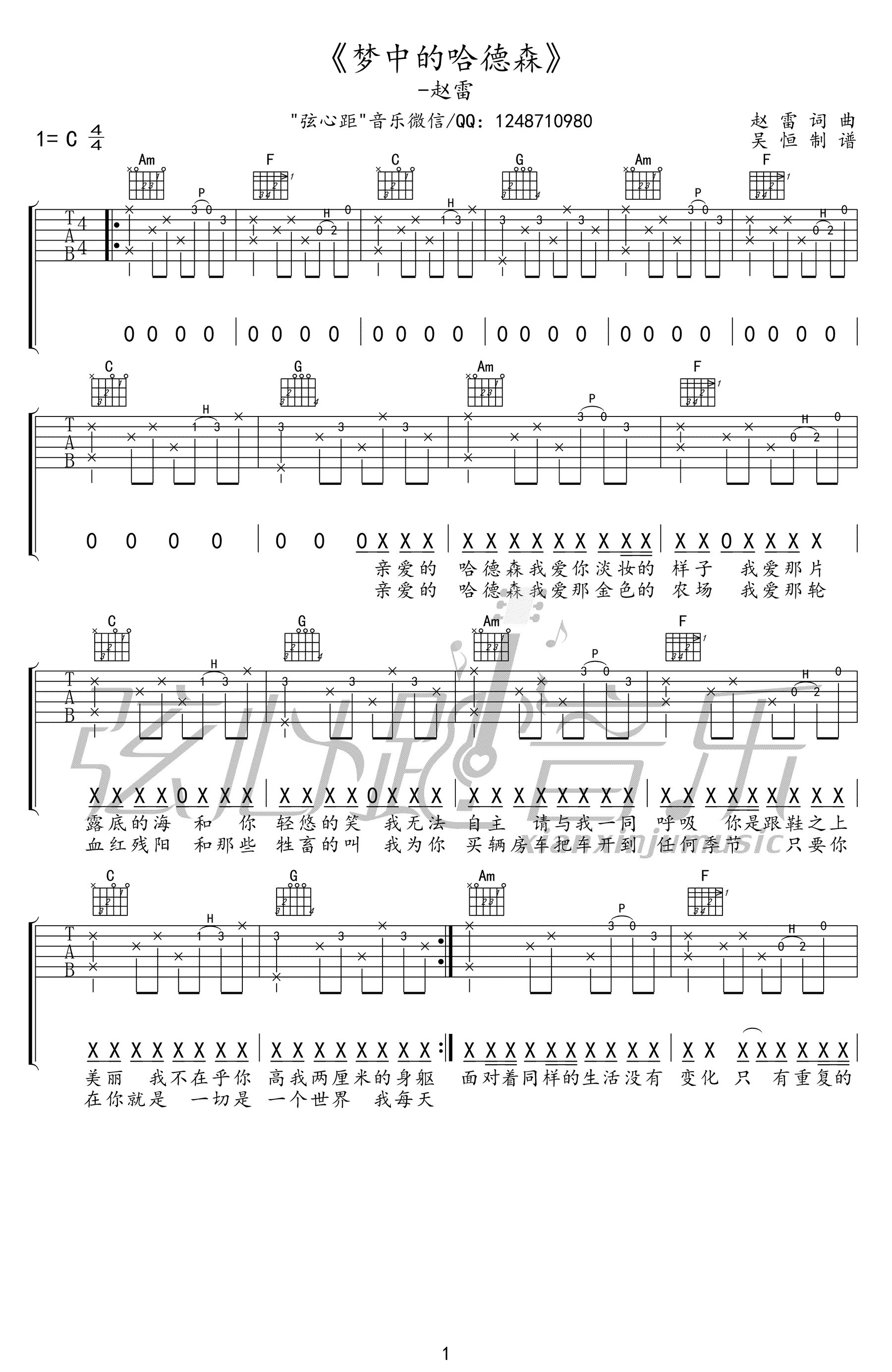 赵雷梦中的哈德森吉他,C调高清六线谱弹唱谱教学简谱,六线谱原版六线谱图片