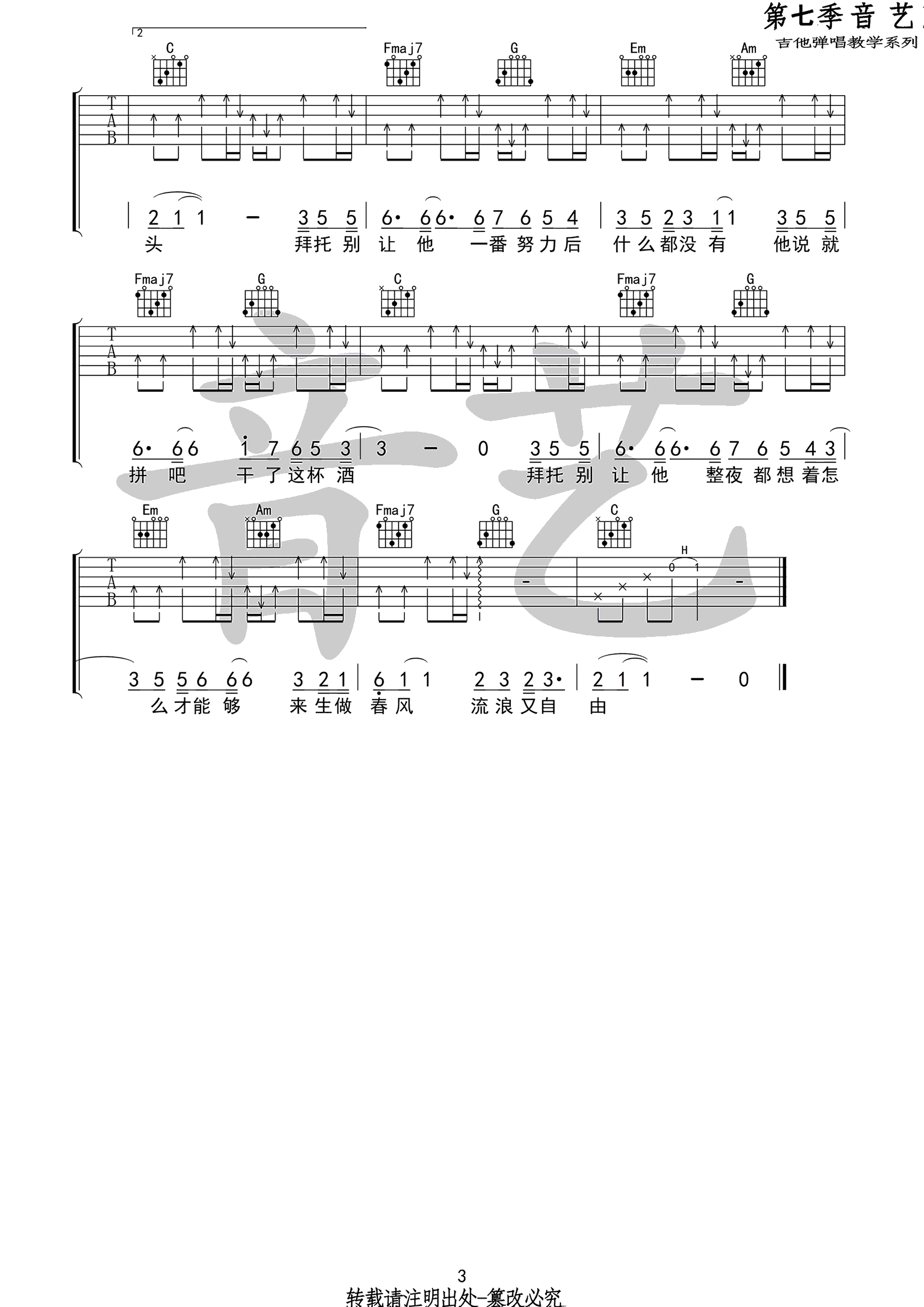 孙晨拜托吉他谱,C调简单版教学简谱,六线谱原版六线谱图片