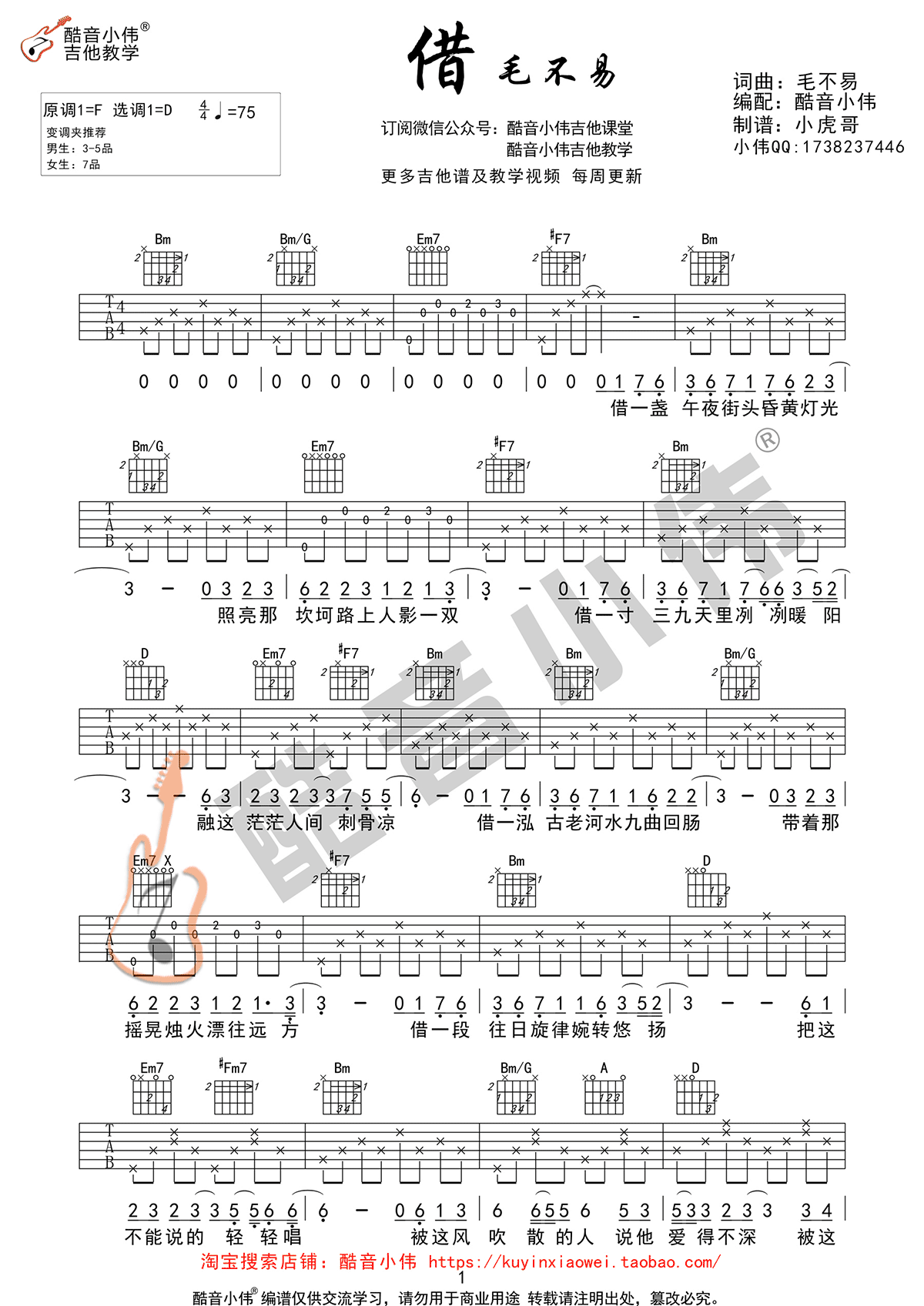 毛不易借吉他谱,三张教学简谱,弹唱教学视频中级版编六线谱图片