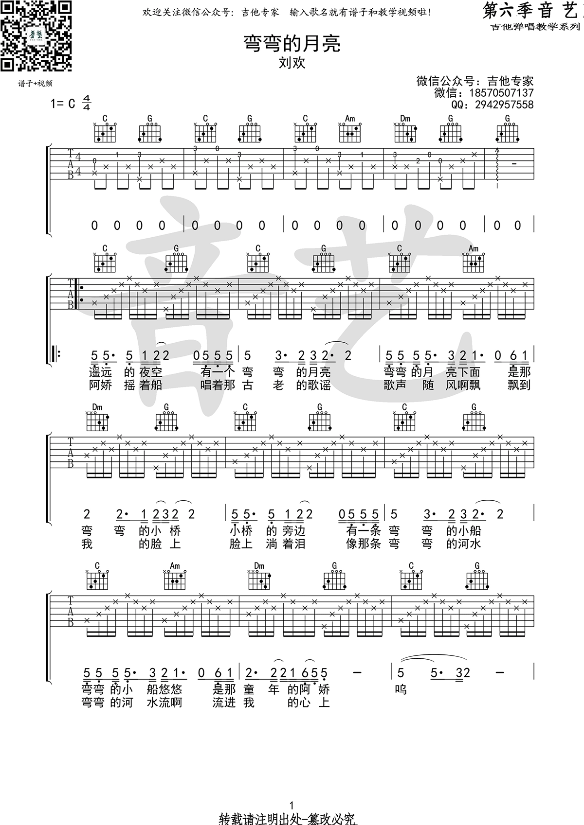 刘欢弯弯的月亮吉他谱,高清C调六线谱高清弹唱谱教学简谱,六线谱原版六线谱图片