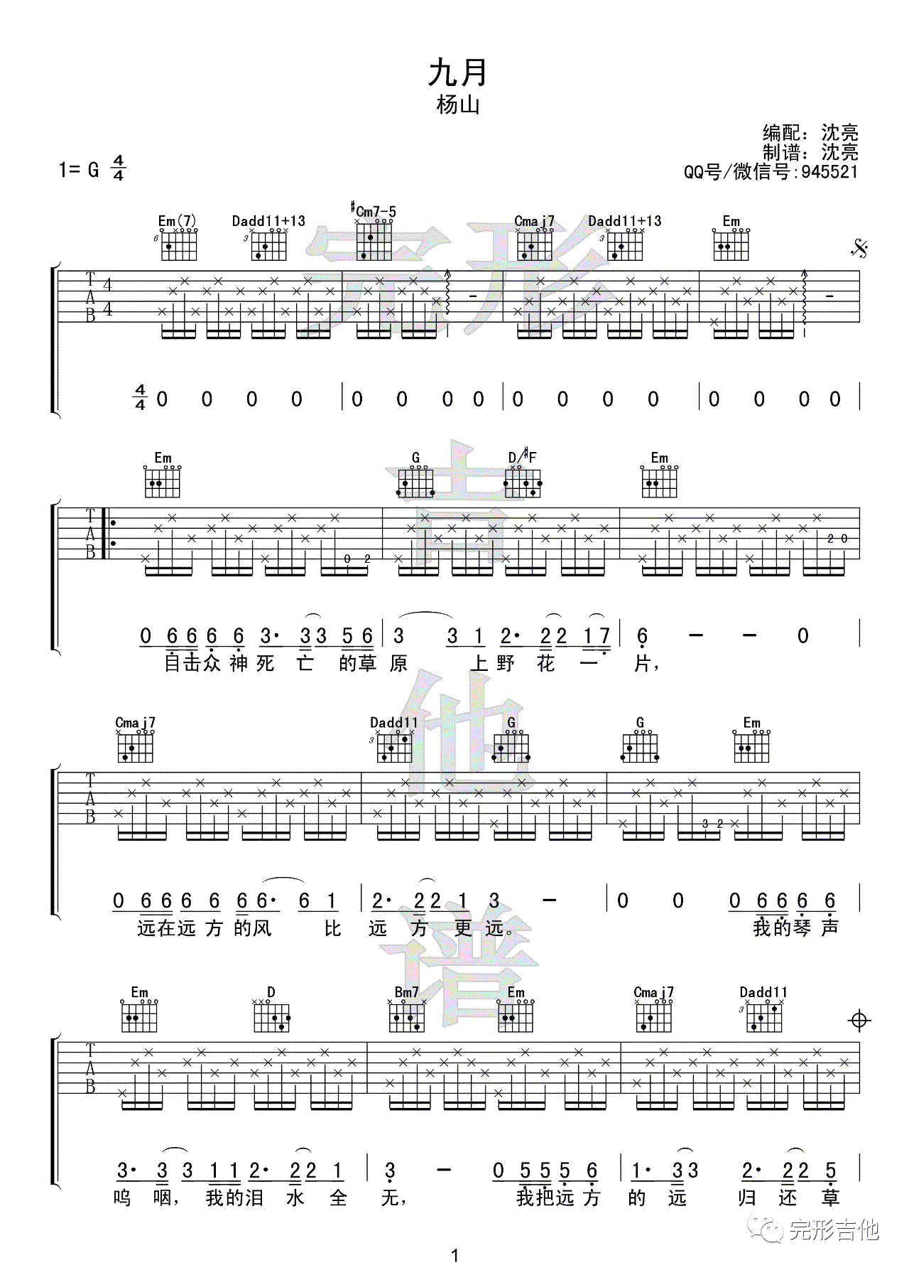 杨山九月吉他谱,G调教学简谱,中国好声音版本弹唱演六线谱图片