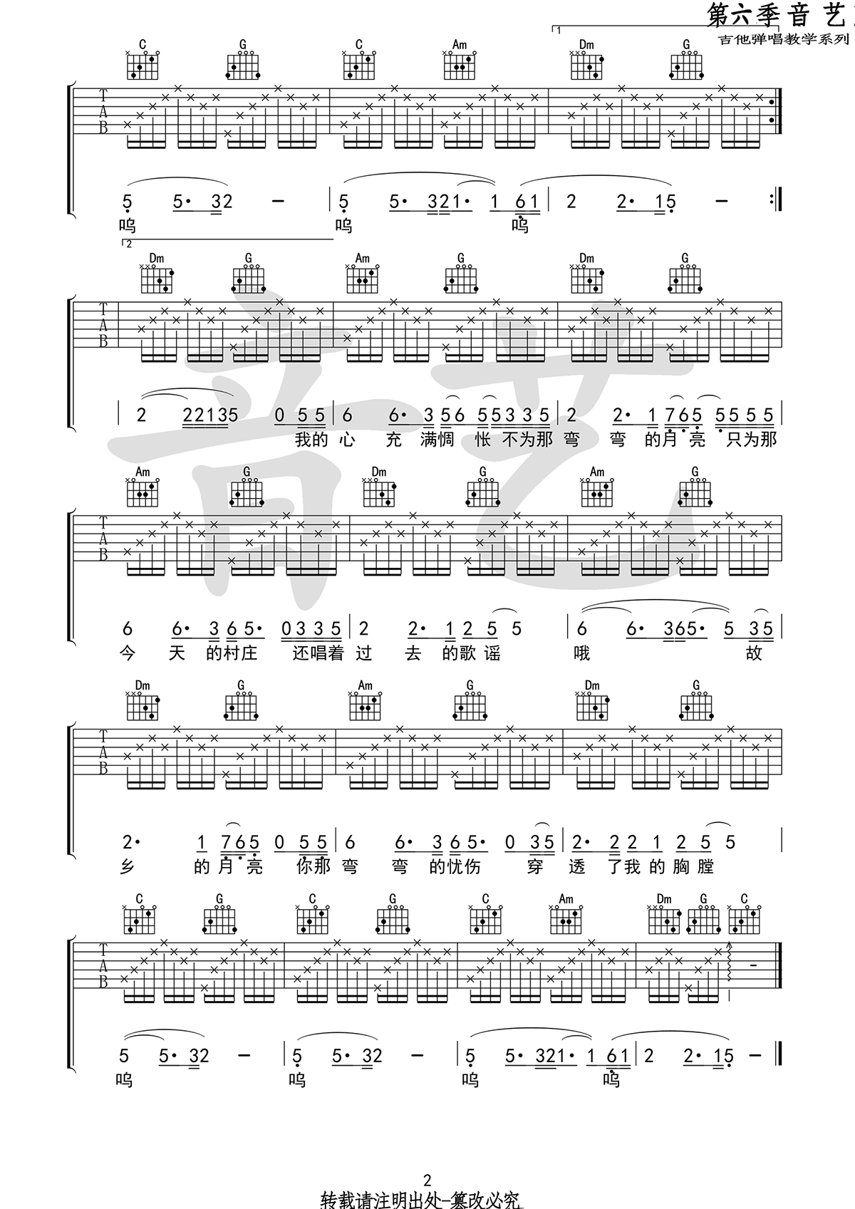 刘欢弯弯的月亮吉他谱,高清C调六线谱高清弹唱谱教学简谱,六线谱原版六线谱图片