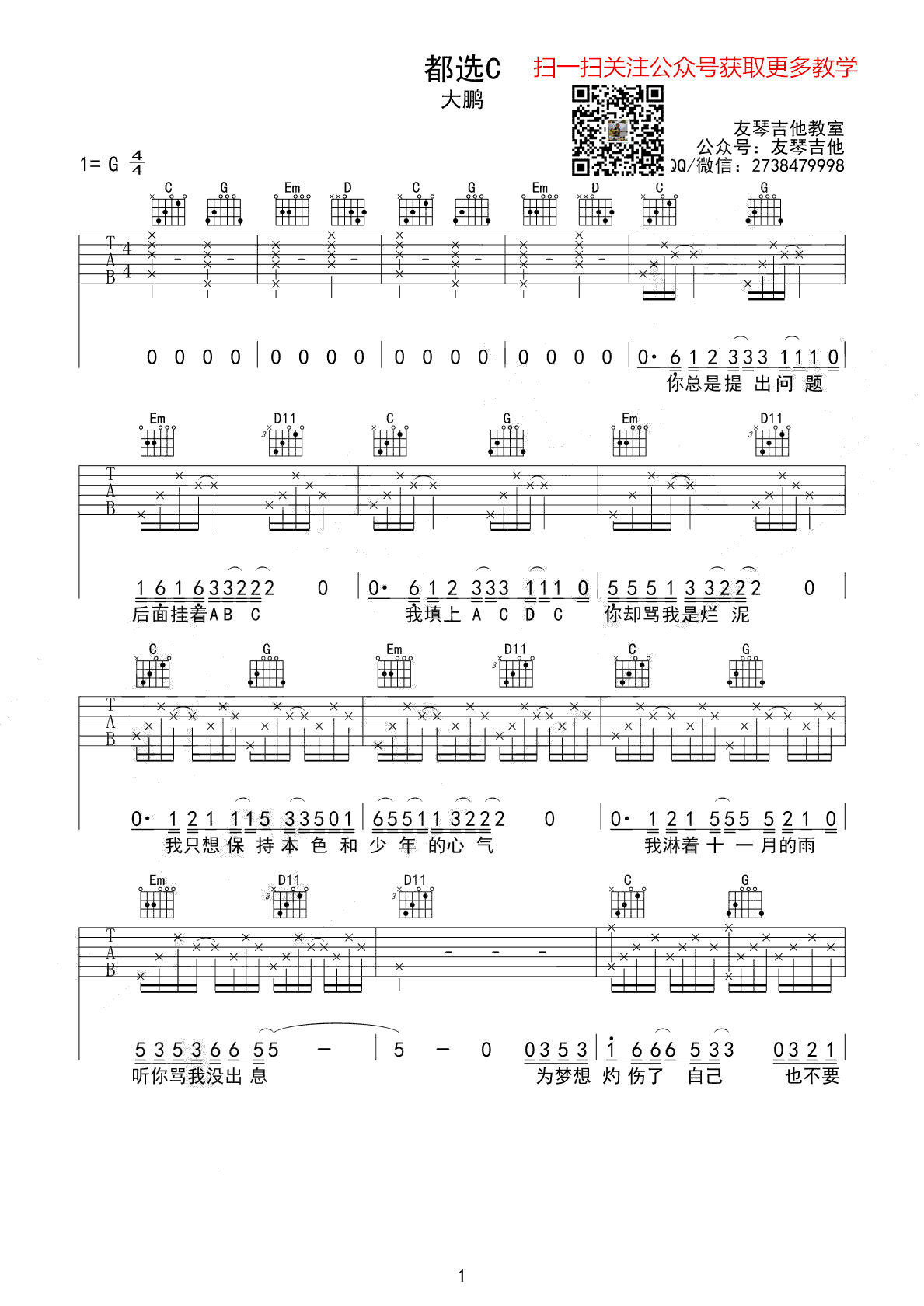 大鹏都选C吉他谱,四张G调弹唱谱抒情版本吉他教学视频教学简谱,六线谱原版六线谱图片