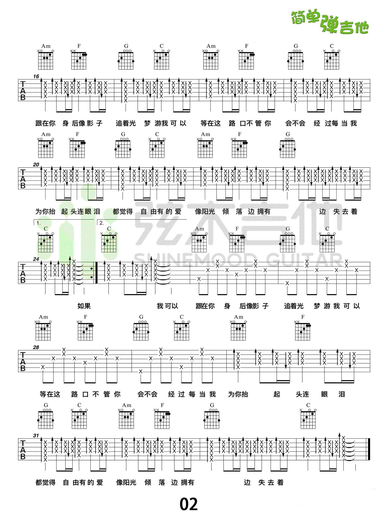 岑宁儿追光者吉他谱,简单教学简谱,夏至未至主题曲弹唱教六线谱图片