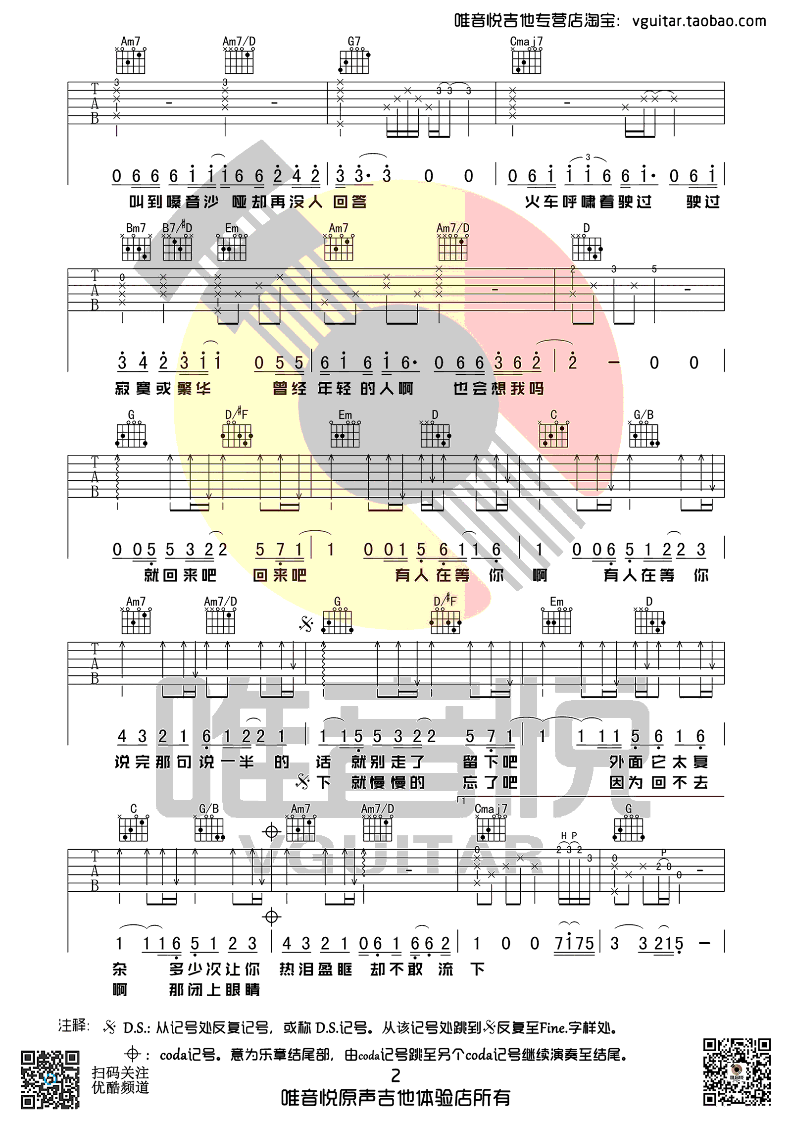 毛不易盛夏吉他谱,三张G调弹唱谱高清教学简谱,六线谱原版六线谱图片