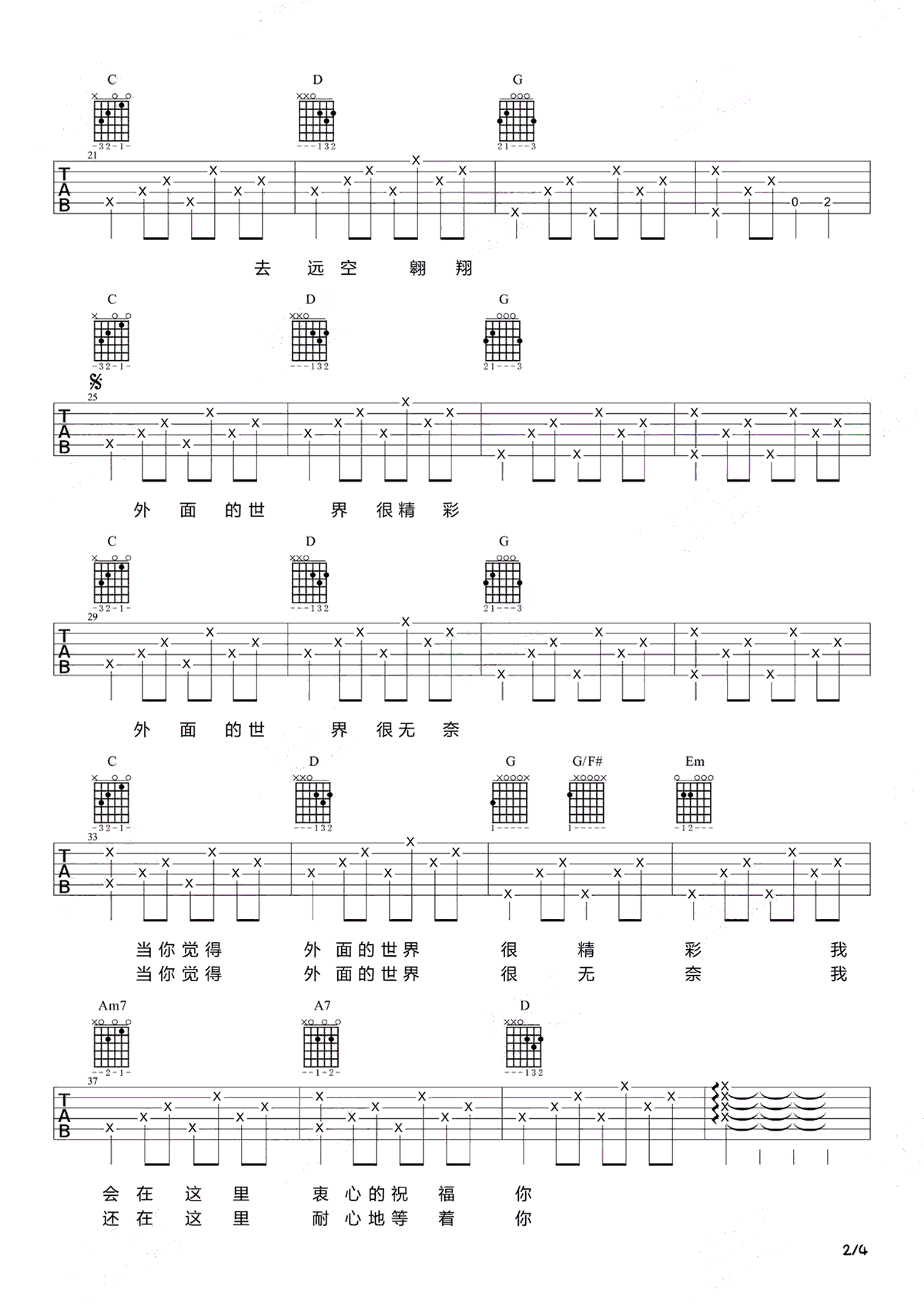 齐秦外面的世界吉他谱,四张教学简谱,吉他弹唱演示+教学视六线谱图片