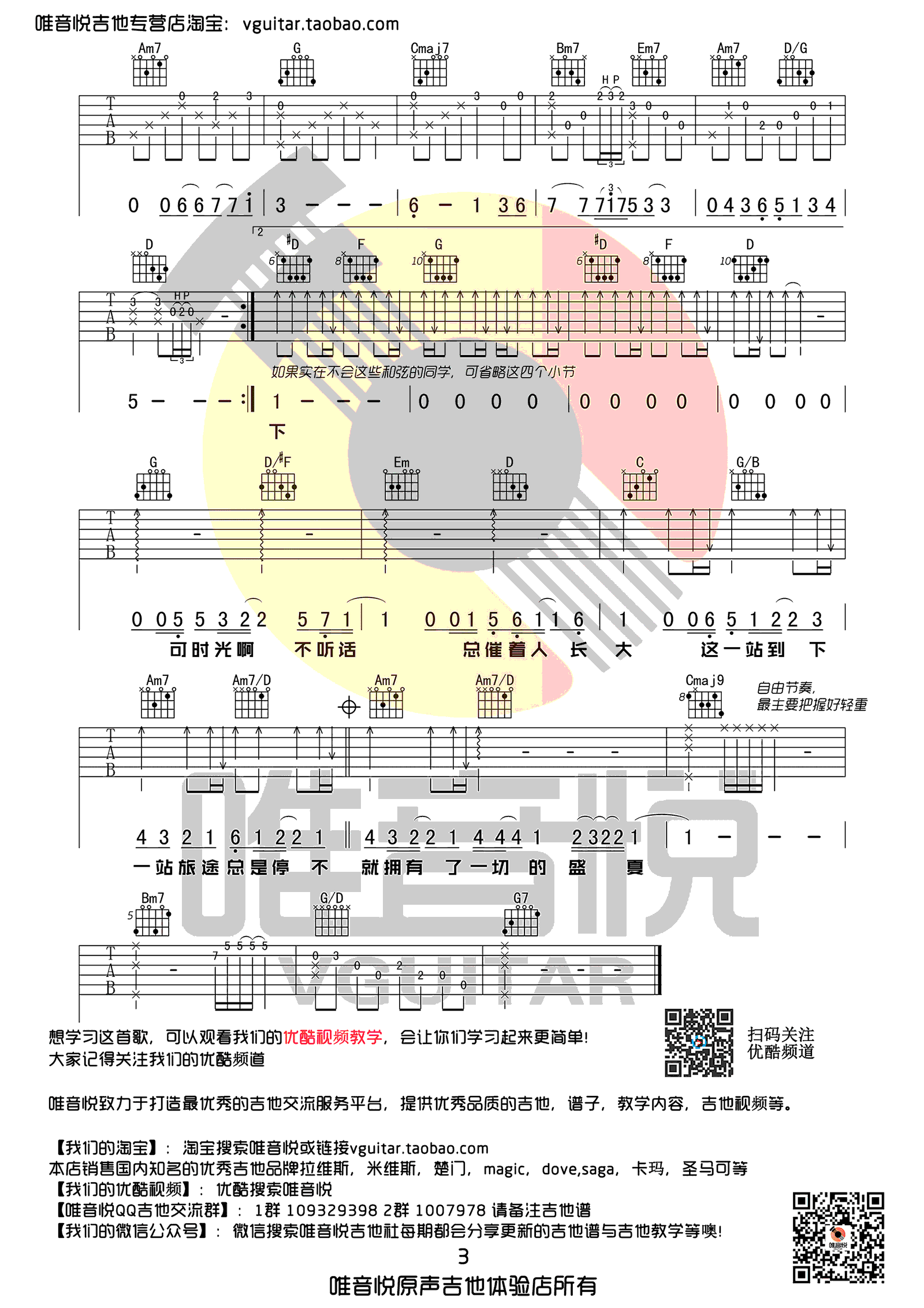 毛不易盛夏吉他谱,三张G调弹唱谱高清教学简谱,六线谱原版六线谱图片