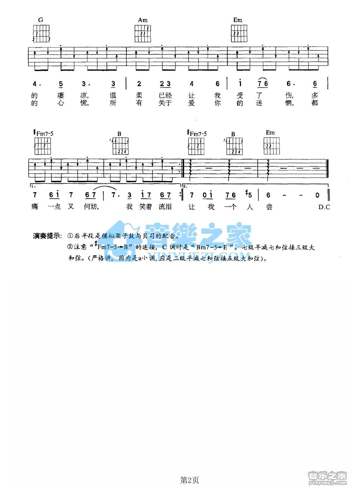 笑着流泪吉他谱,原版歌曲,简单G调弹唱教学,六线谱指弹简谱2张图