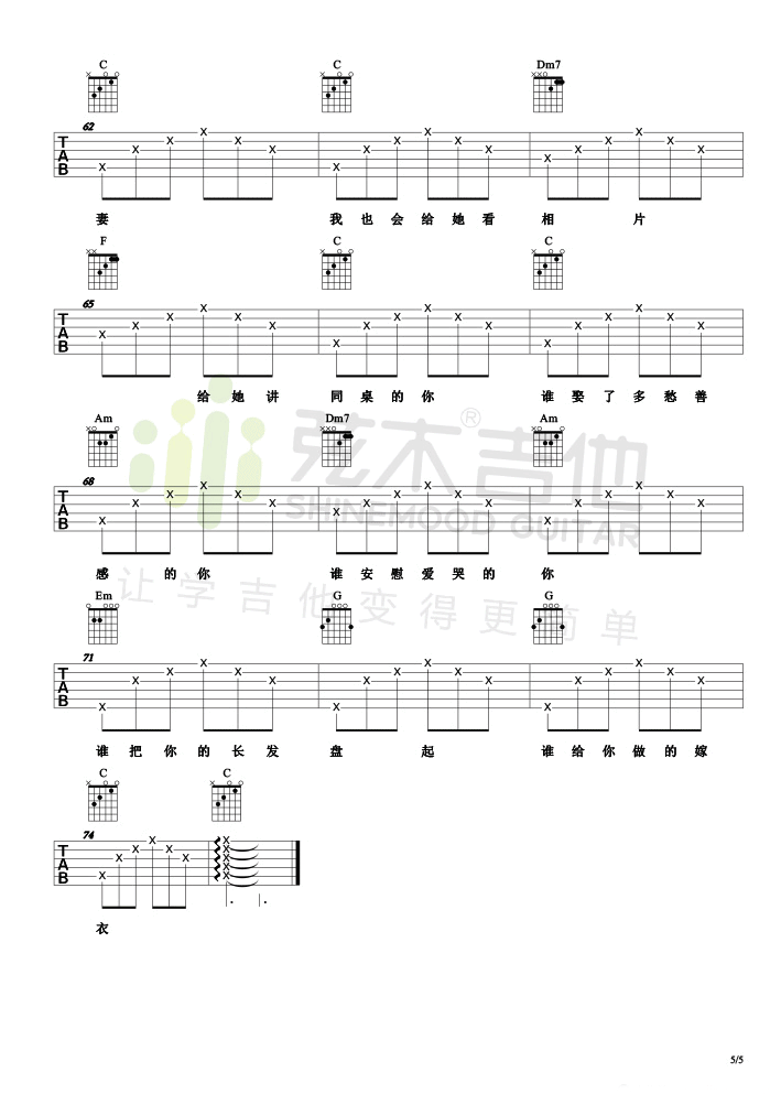 老狼同桌的你吉他谱,教学简谱,吉他简单版弹唱视频演六线谱图片