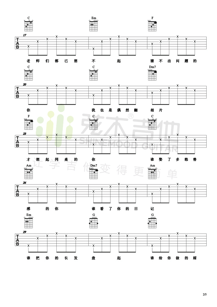 老狼同桌的你吉他谱,教学简谱,吉他简单版弹唱视频演六线谱图片