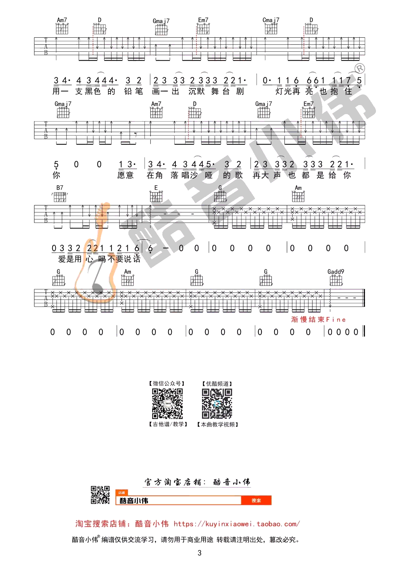 奕迅不要说话吉他谱,小柯G调中级版吉他弹唱教学视频教学简谱,六线谱原版六线谱图片