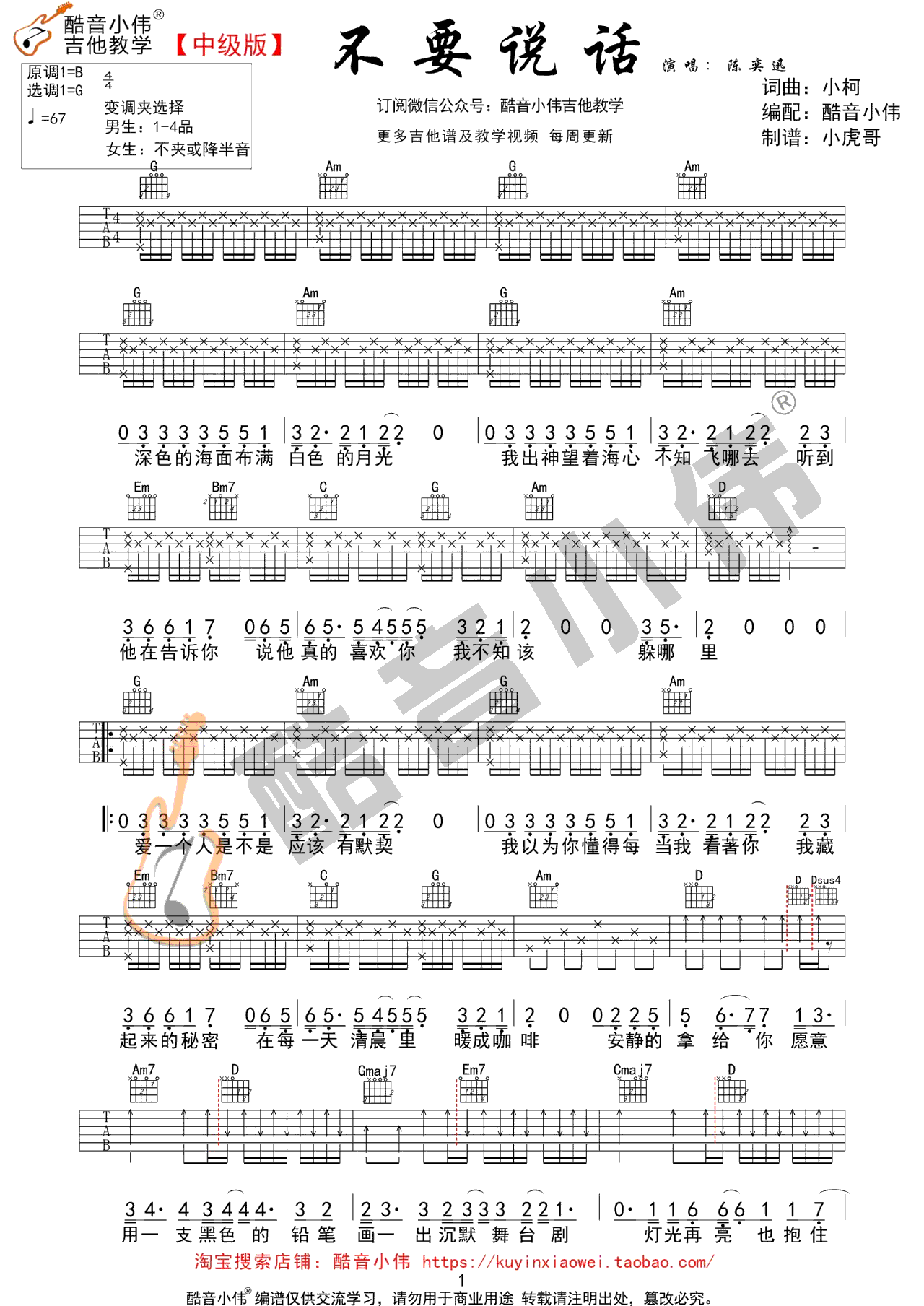 奕迅不要说话吉他谱,小柯G调中级版吉他弹唱教学视频教学简谱,六线谱原版六线谱图片