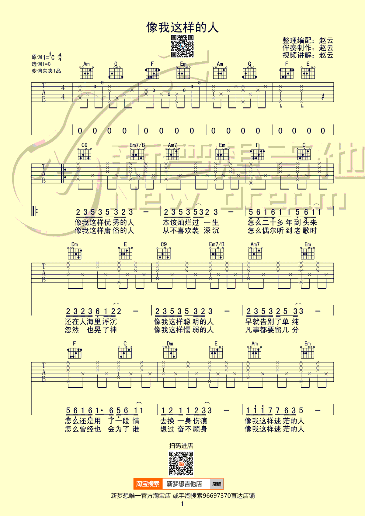 毛不易像我这样的人吉,C调弹唱谱吉他教学视频教学简谱,六线谱原版六线谱图片