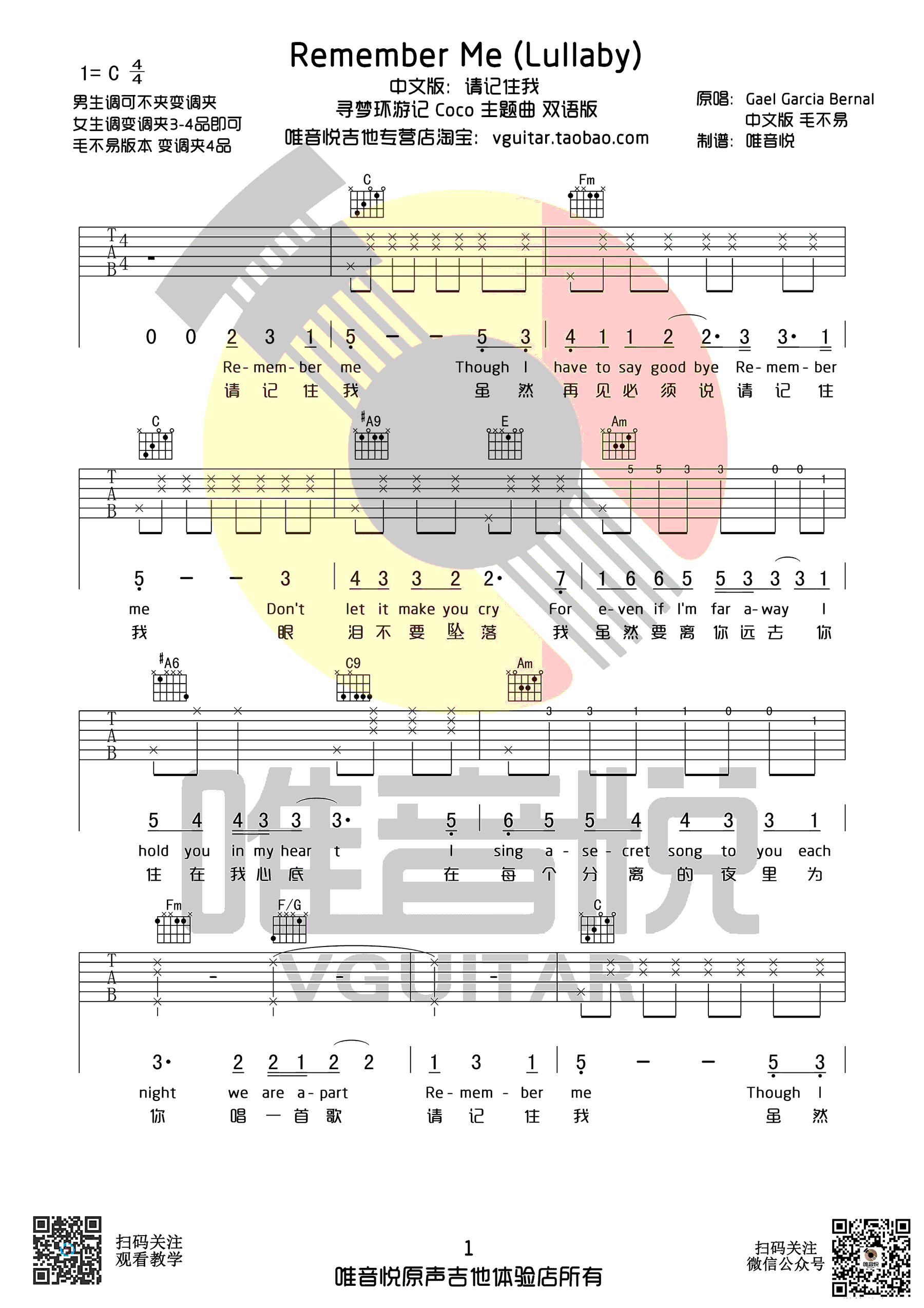 请记住我吉他谱,选用C调简单版寻梦环游记主题曲中英文版教学简谱,六线谱原版六线谱图片