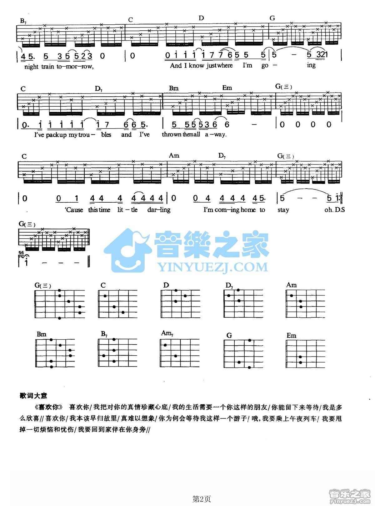 StuckOnYou吉他谱,原版歌曲,简单G调弹唱教学,六线谱指弹简谱2张图