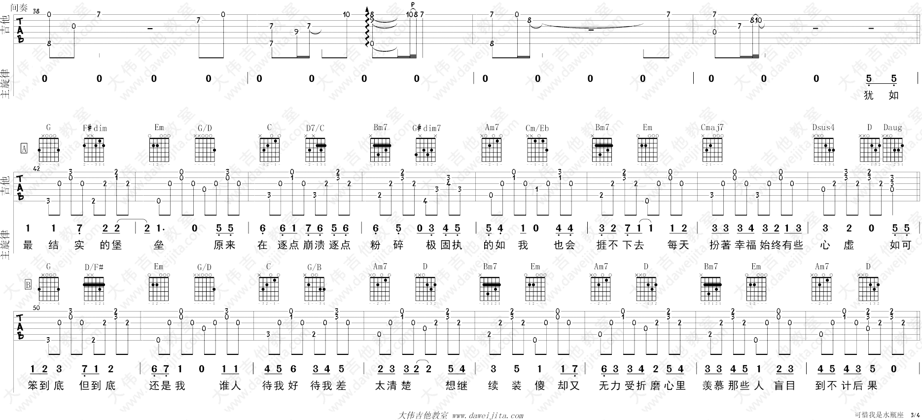 杨千嬅可惜我是水瓶座,四张G调六线谱吉他弹唱演示视频教学简谱,六线谱原版六线谱图片