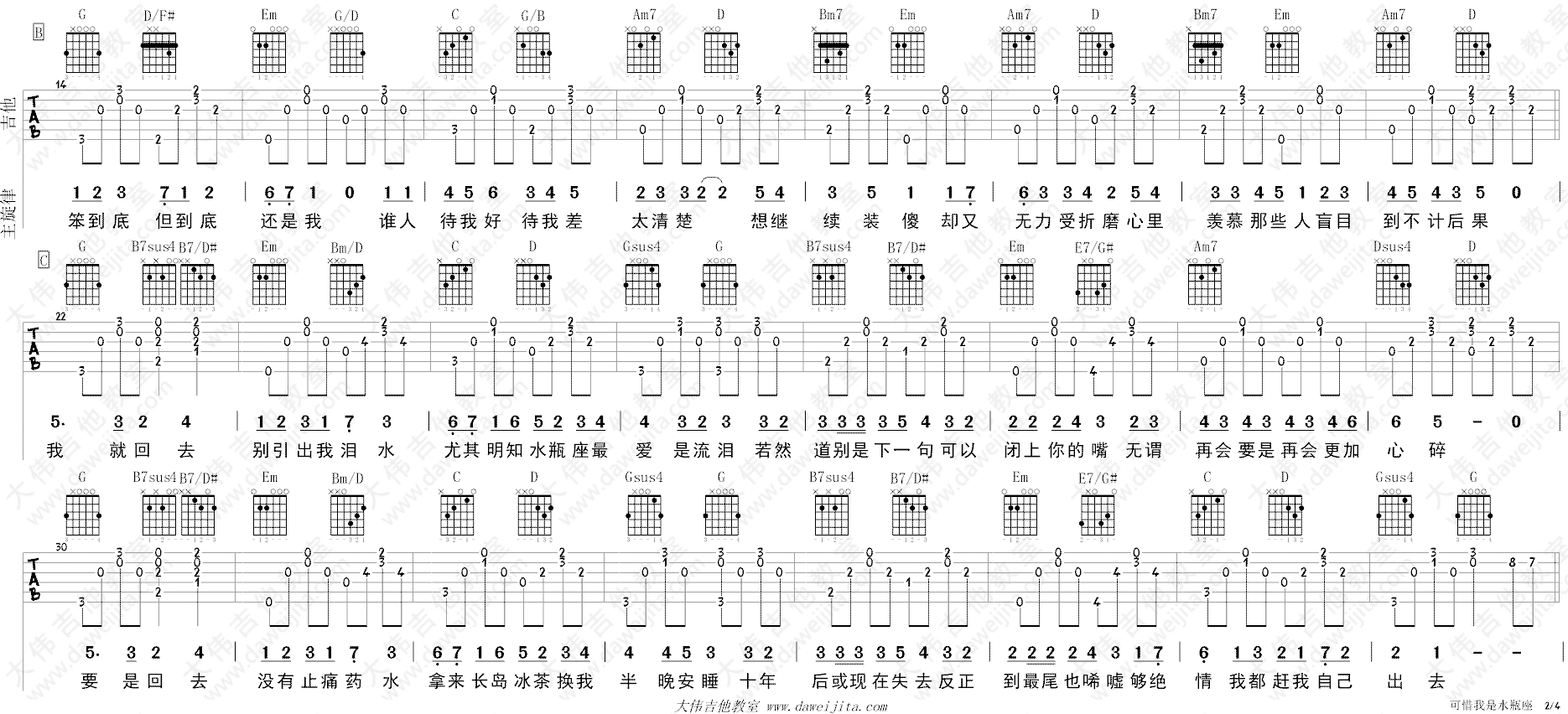 杨千嬅可惜我是水瓶座,四张G调六线谱吉他弹唱演示视频教学简谱,六线谱原版六线谱图片