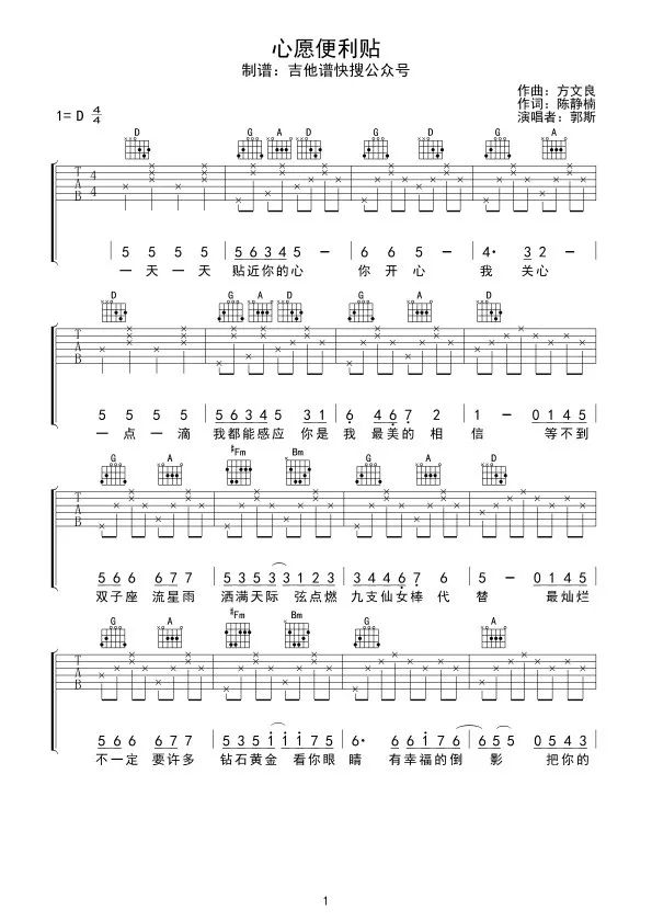元若蓝心愿便利贴吉他,图片教学简谱,命中注定我爱你主题曲六线谱图片