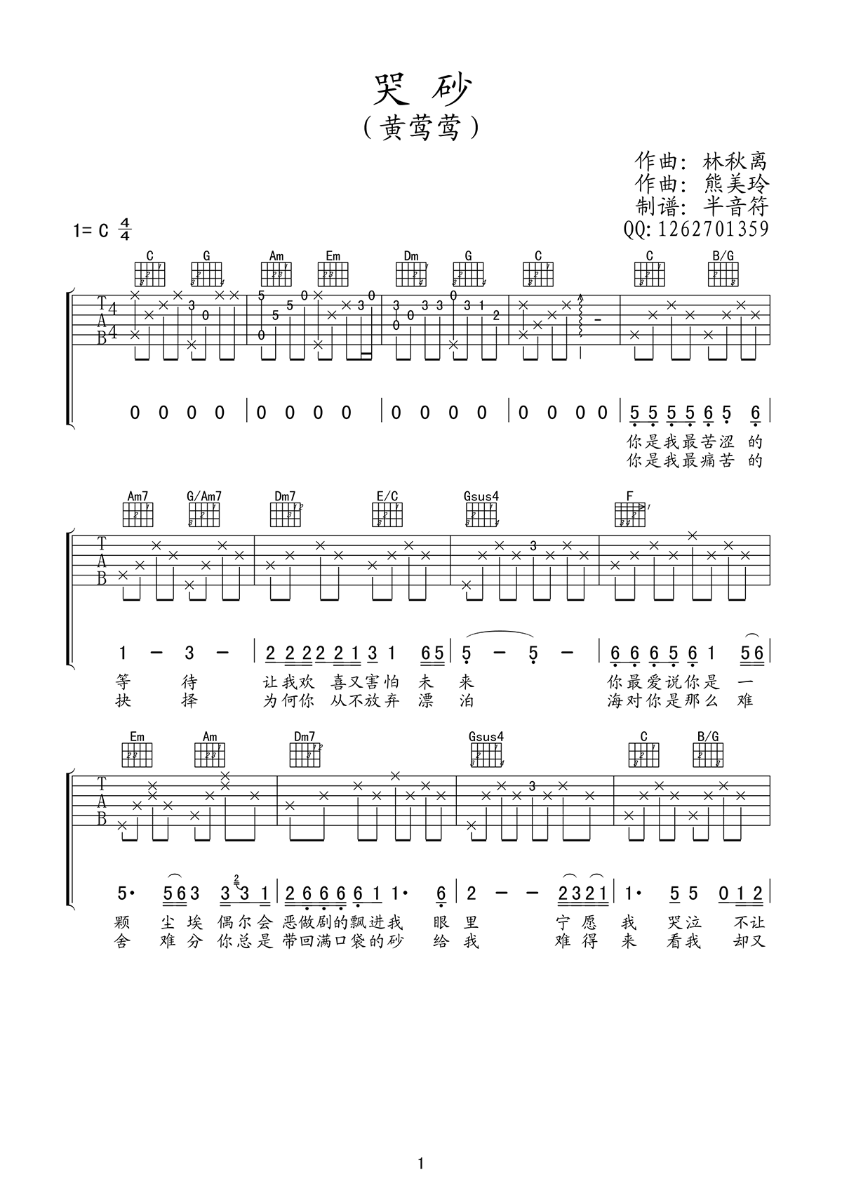 黄莺莺哭砂吉他谱,C调弹唱谱教学简谱,六线谱原版六线谱图片