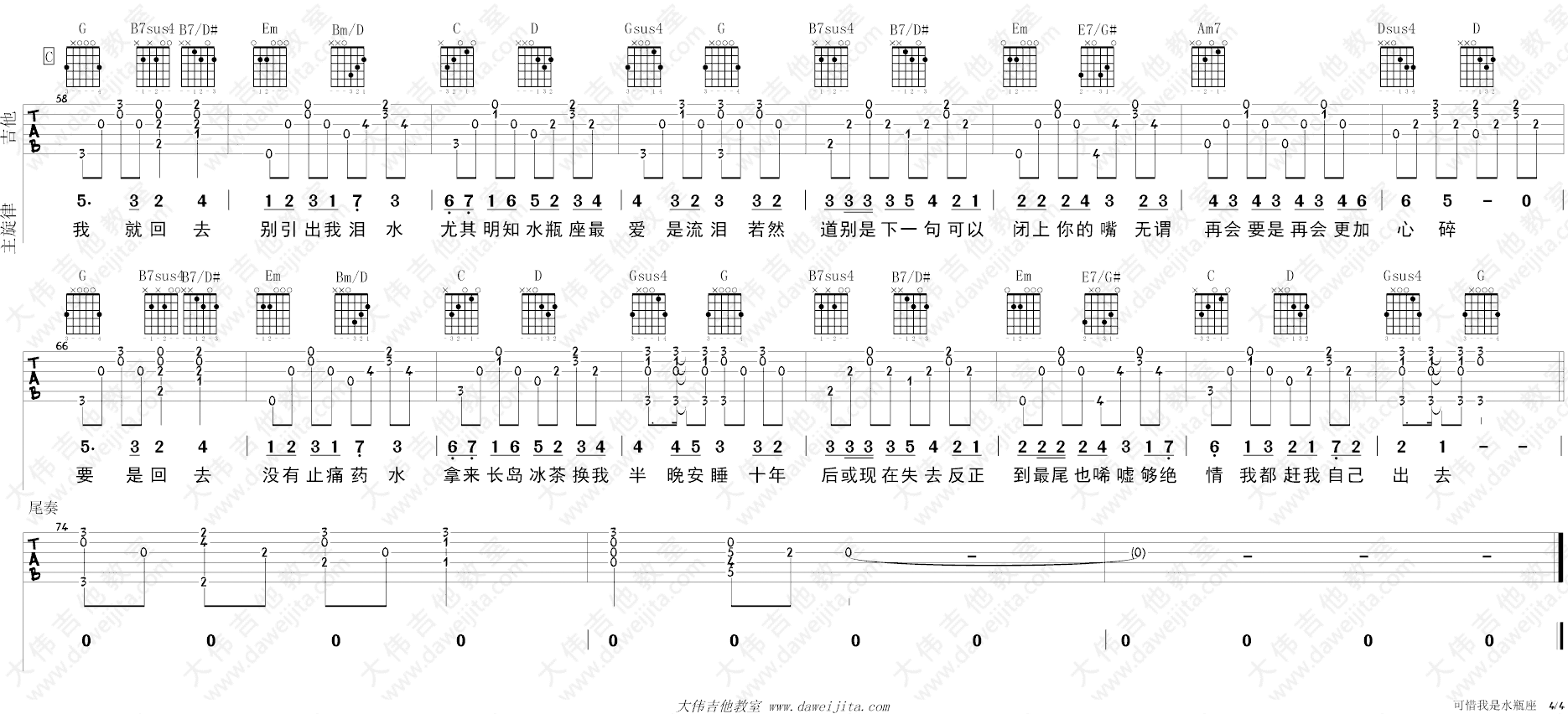 杨千嬅可惜我是水瓶座,四张G调六线谱吉他弹唱演示视频教学简谱,六线谱原版六线谱图片