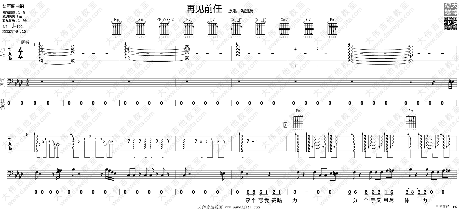 冯提莫再见前任吉他谱,六张G调弹唱示范演示前任3宣传曲教学简谱,六线谱原版六线谱图片