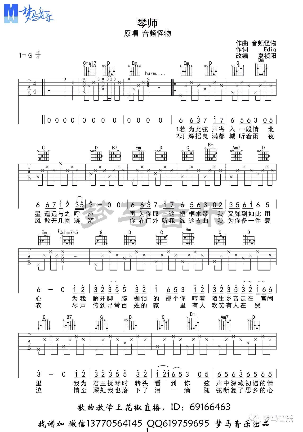 琴师吉他谱,G调吉他弹唱演示视频教学简谱,音频怪物六线谱原版六线谱图片