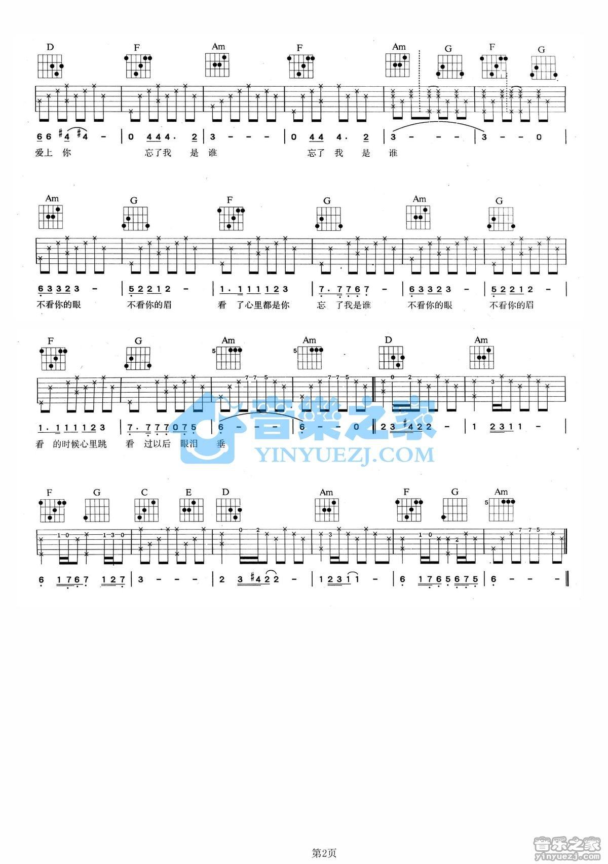 忘了我是谁吉他谱,原版歌曲,简单A调弹唱教学,六线谱指弹简谱2张图