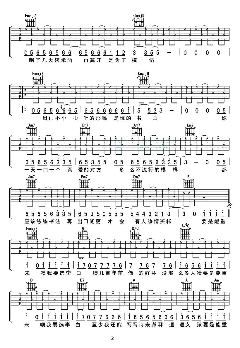 李荣浩李白吉他谱,G调弹唱教学简谱,六线谱原版六线谱图片