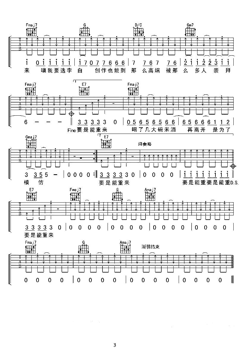 李荣浩李白吉他谱,G调弹唱教学简谱,六线谱原版六线谱图片