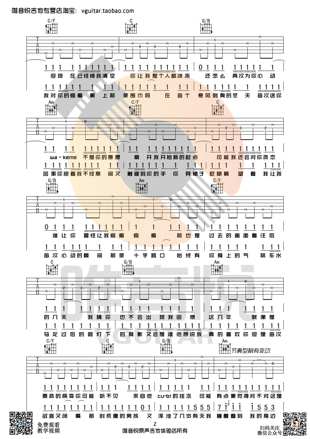 鞠文娴病变吉他谱,C调简单版BINBIAN教学简谱,六线谱原版六线谱图片