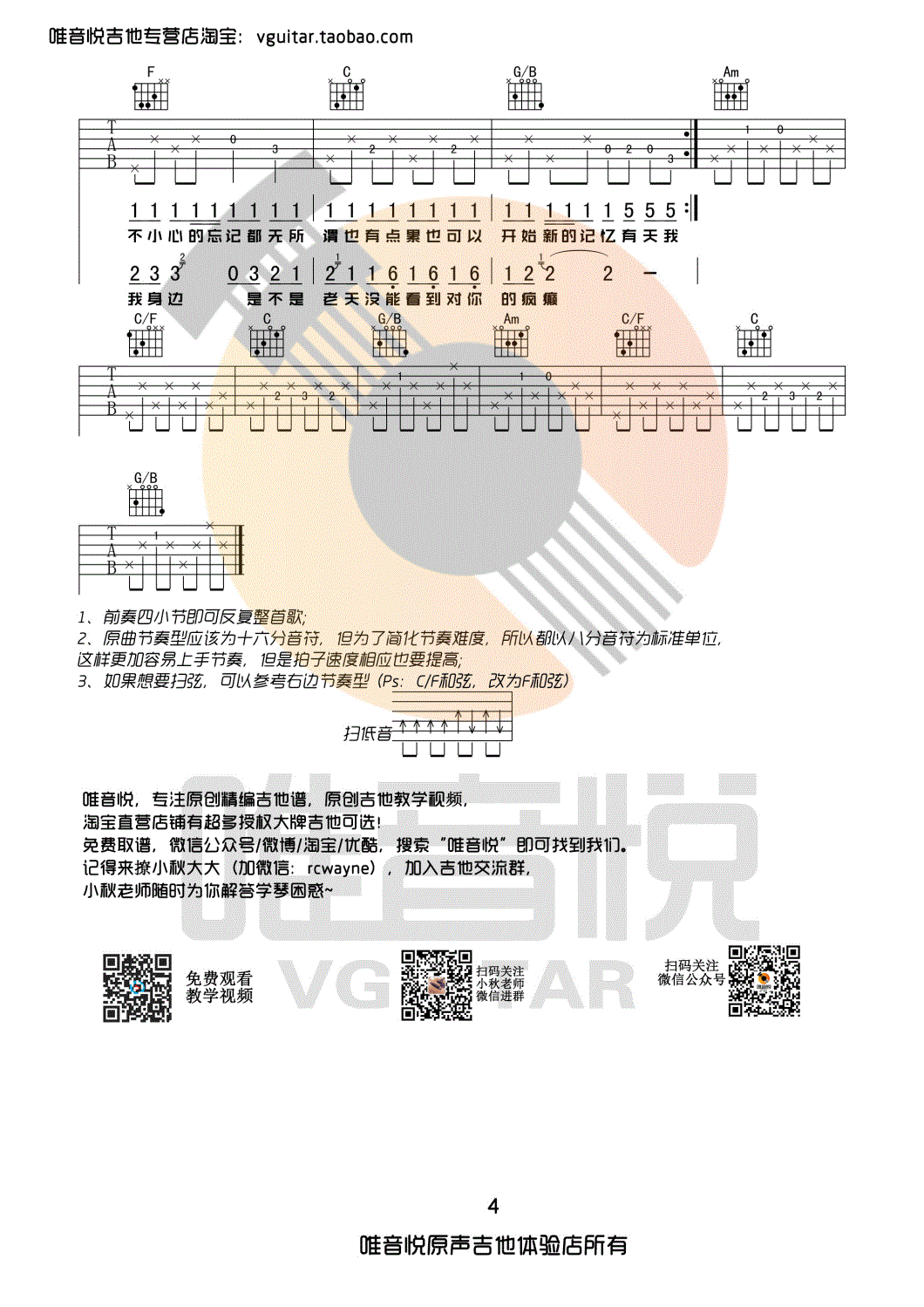 鞠文娴病变吉他谱,C调简单版BINBIAN教学简谱,六线谱原版六线谱图片