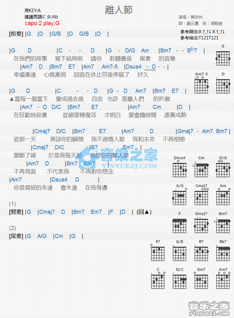 离人节吉他谱,原版歌曲,简单G调弹唱教学,六线谱指弹简谱1张图