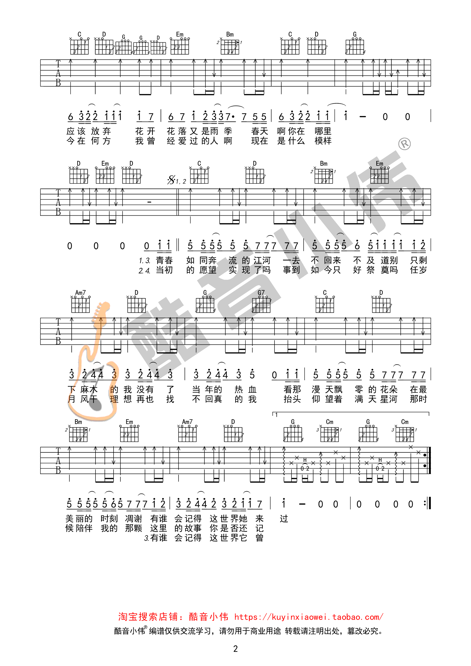 筷子兄弟老男孩吉他谱,三张G调弹唱谱吉他教学视频教学简谱,六线谱原版六线谱图片