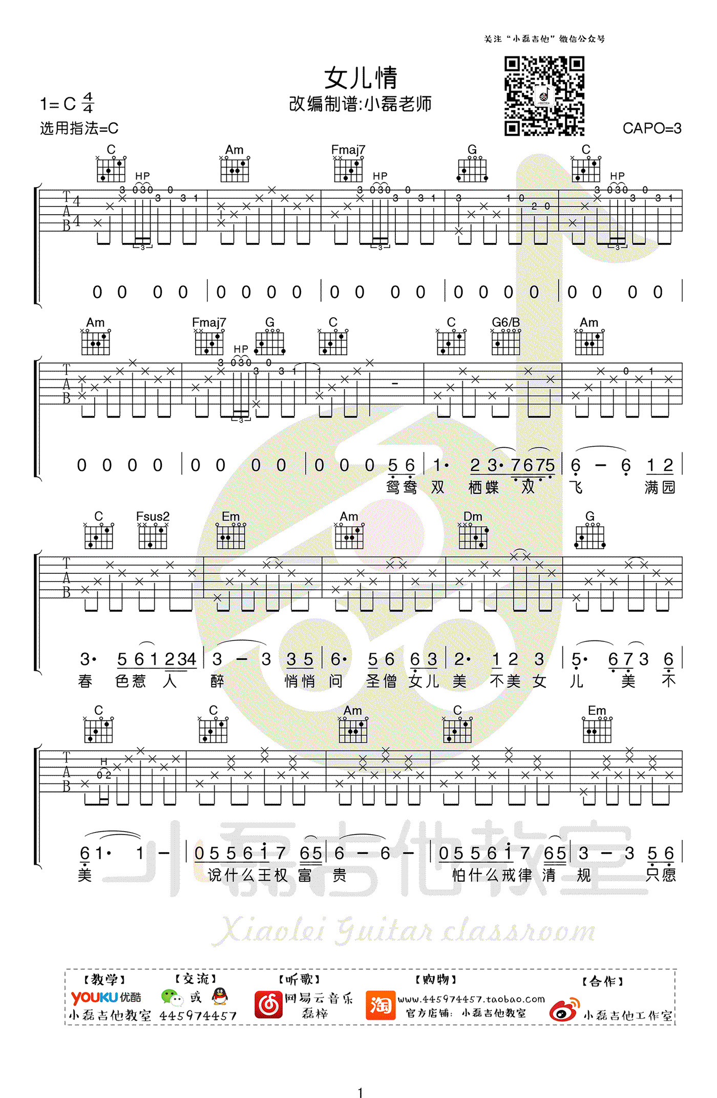 女儿情吉他谱,三张C调简单版西游记插曲吉他弹唱教学教学简谱,六线谱原版六线谱图片
