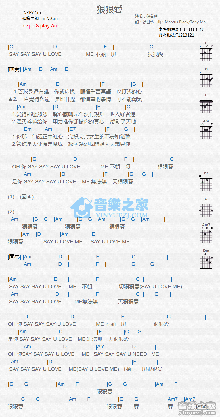 狠狠爱吉他谱,原版歌曲,简单C调弹唱教学,六线谱指弹简谱1张图