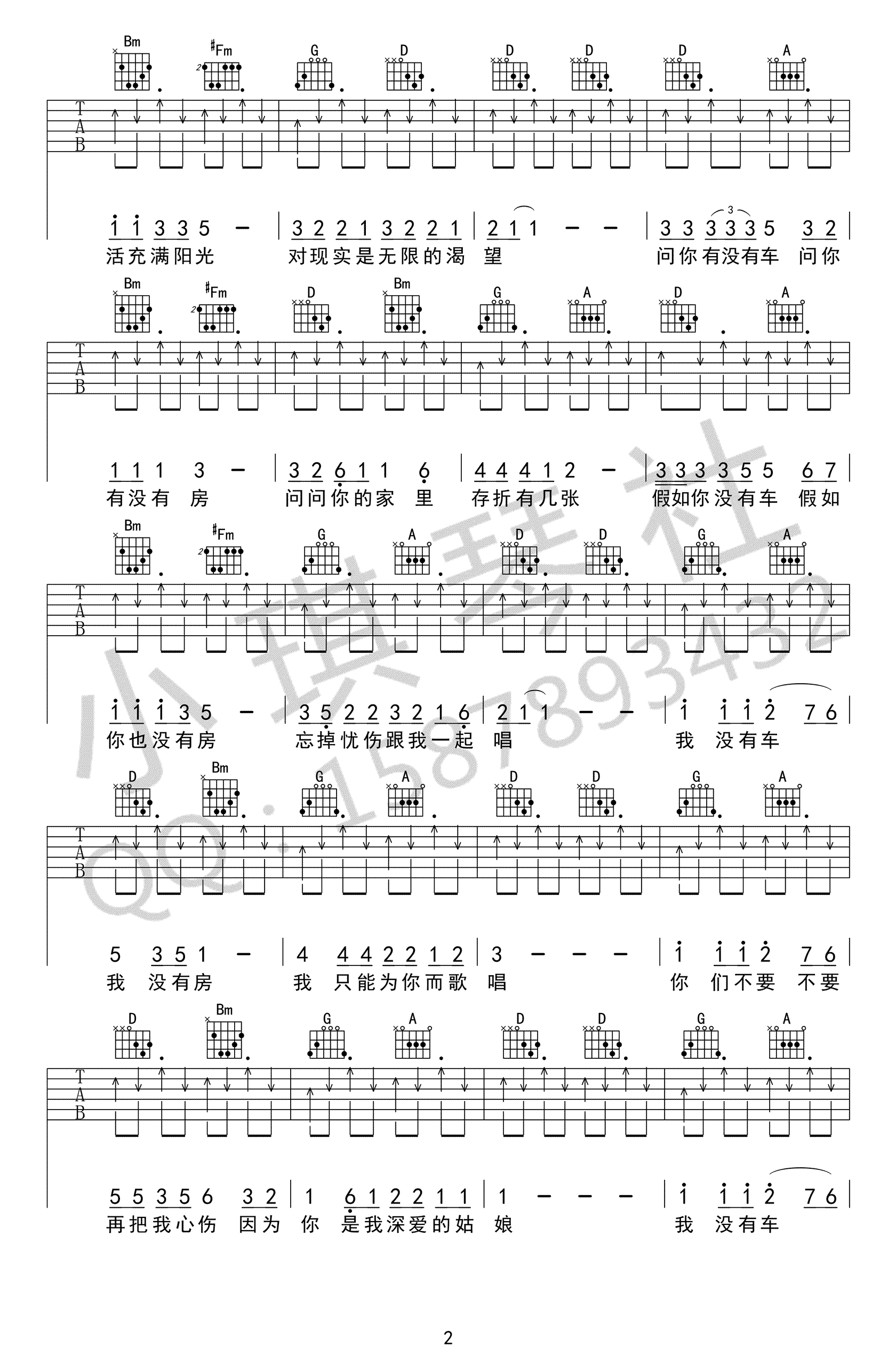 孙辉没有车没有房吉他,四张教学简谱,弹唱六线谱谱高清版六六线谱图片