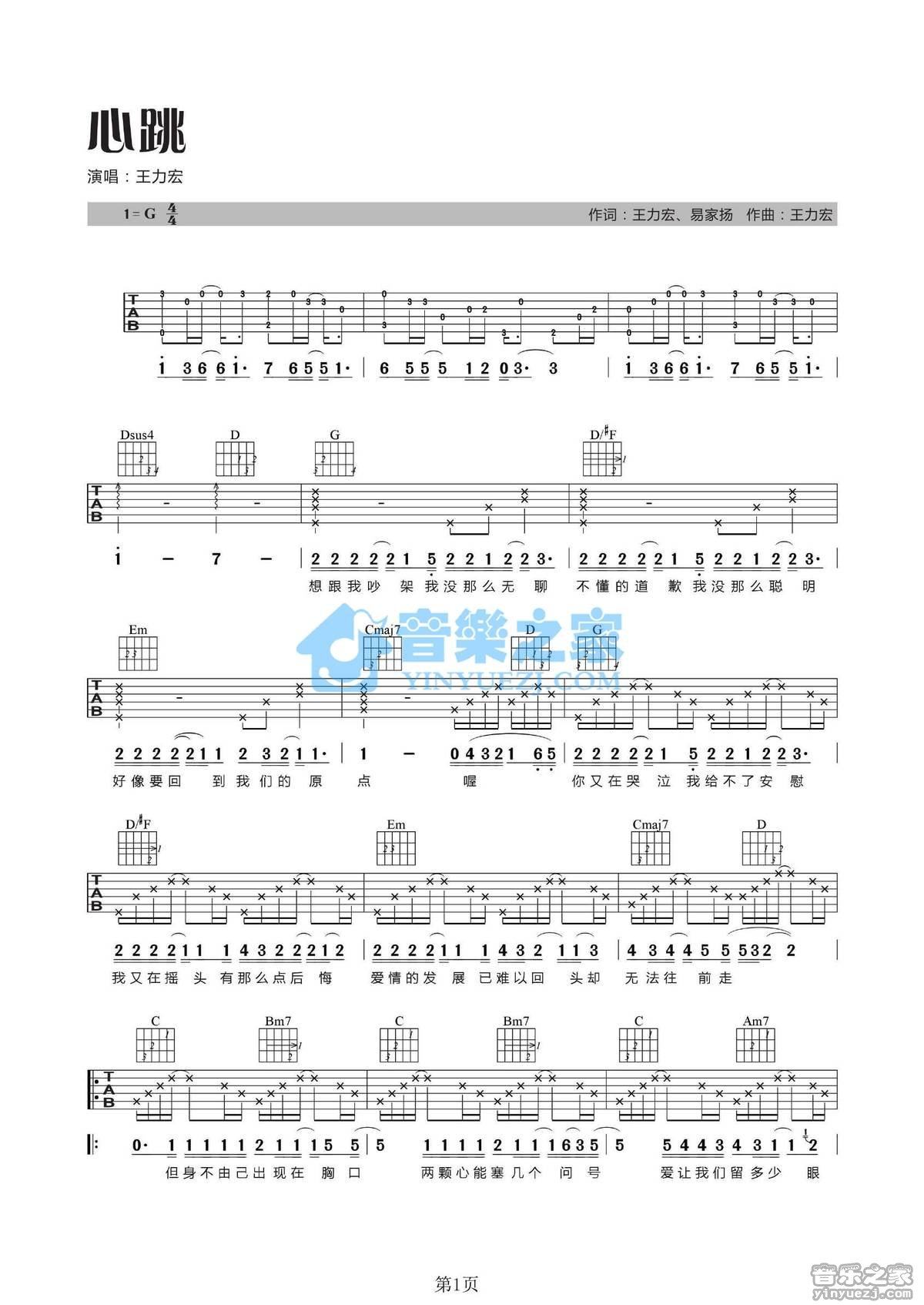 心跳吉他谱,原版歌曲,简单G调弹唱教学,六线谱指弹简谱2张图