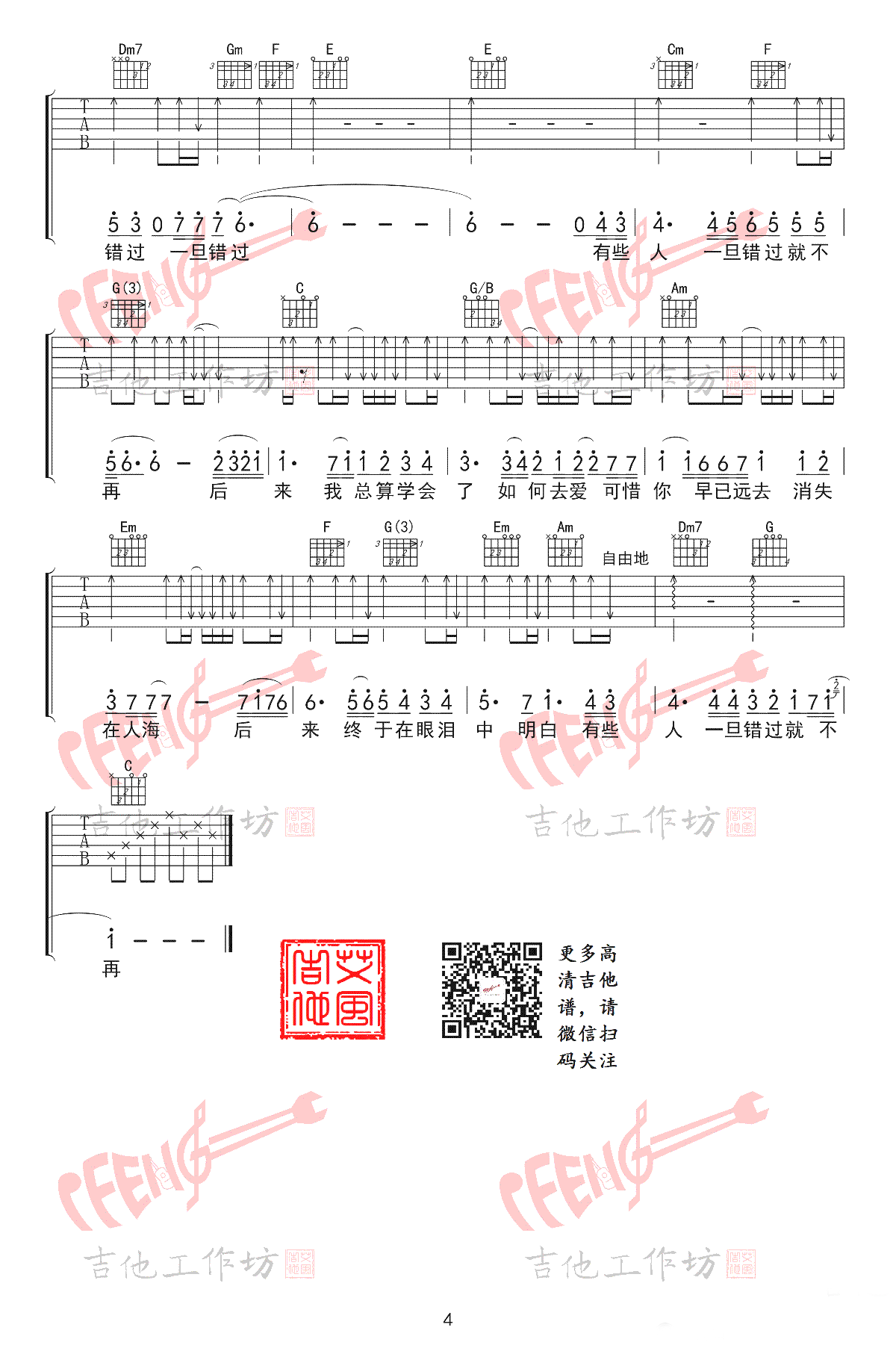 李晓东后来吉他谱,男生G调男生版吉他弹唱示范视频教学简谱,六线谱原版六线谱图片