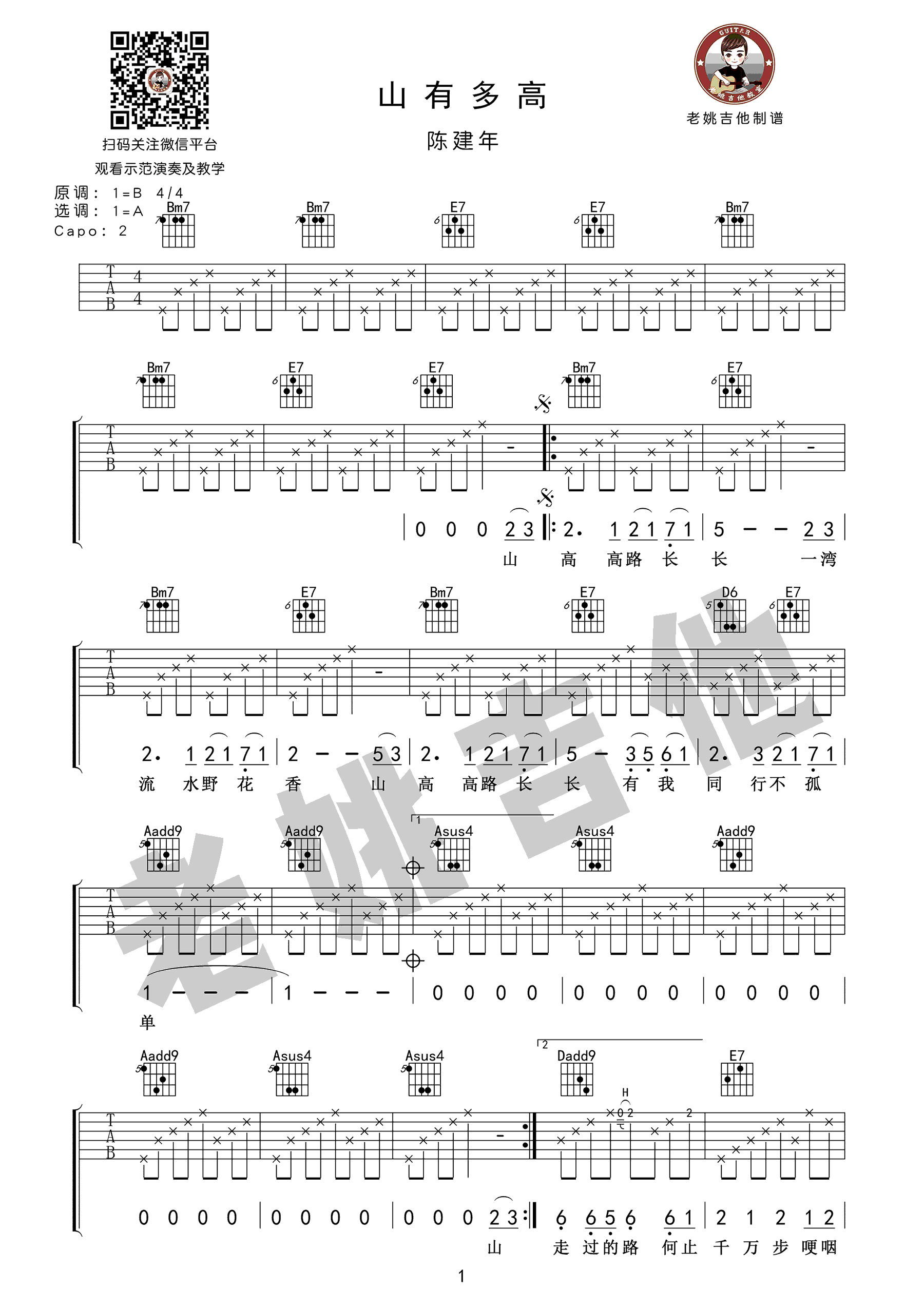 建年山有多高吉他谱,三张教学简谱,A调弹唱谱高清谱六线六线谱图片