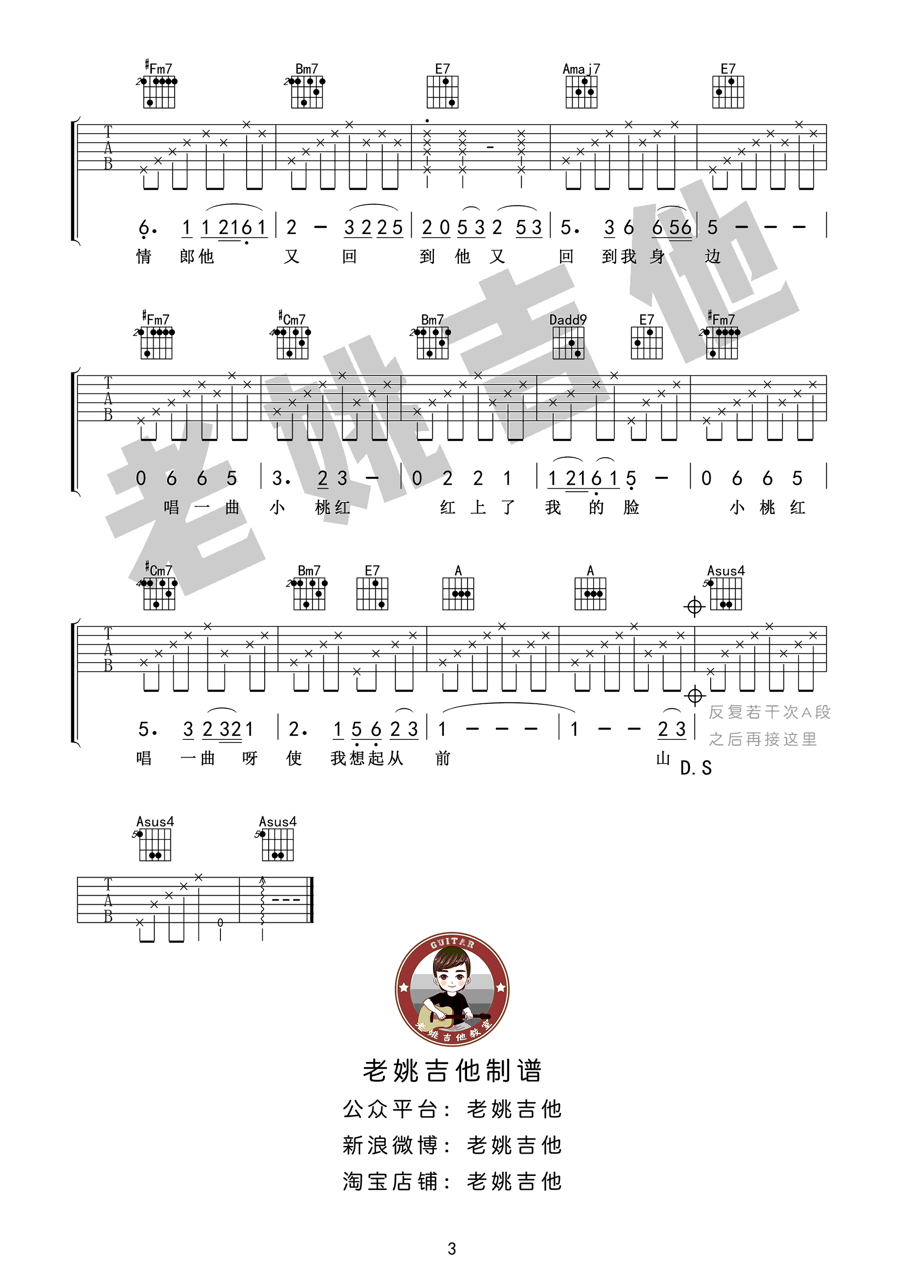 建年山有多高吉他谱,三张教学简谱,A调弹唱谱高清谱六线六线谱图片