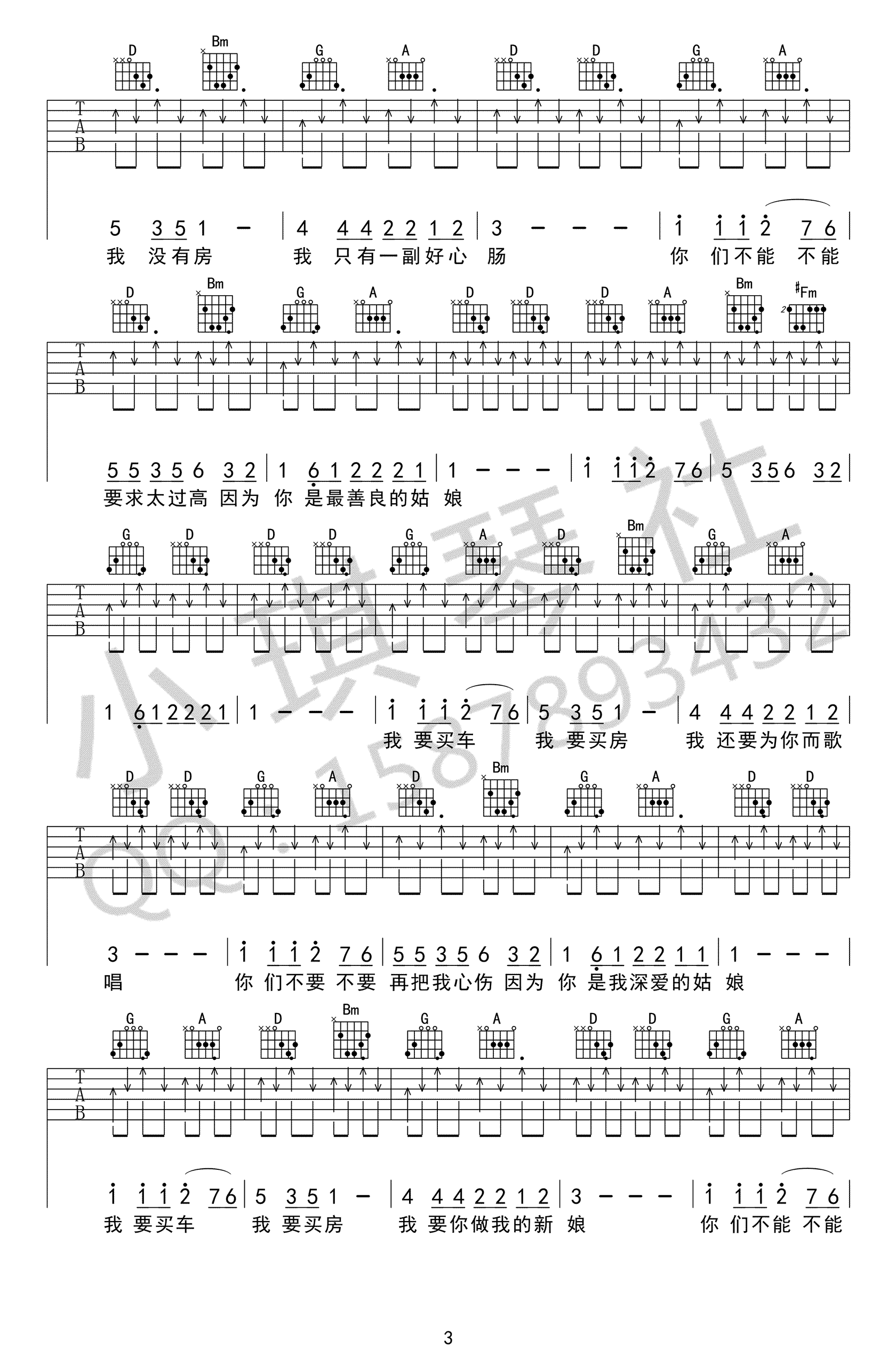 孙辉没有车没有房吉他,四张教学简谱,弹唱六线谱谱高清版六六线谱图片