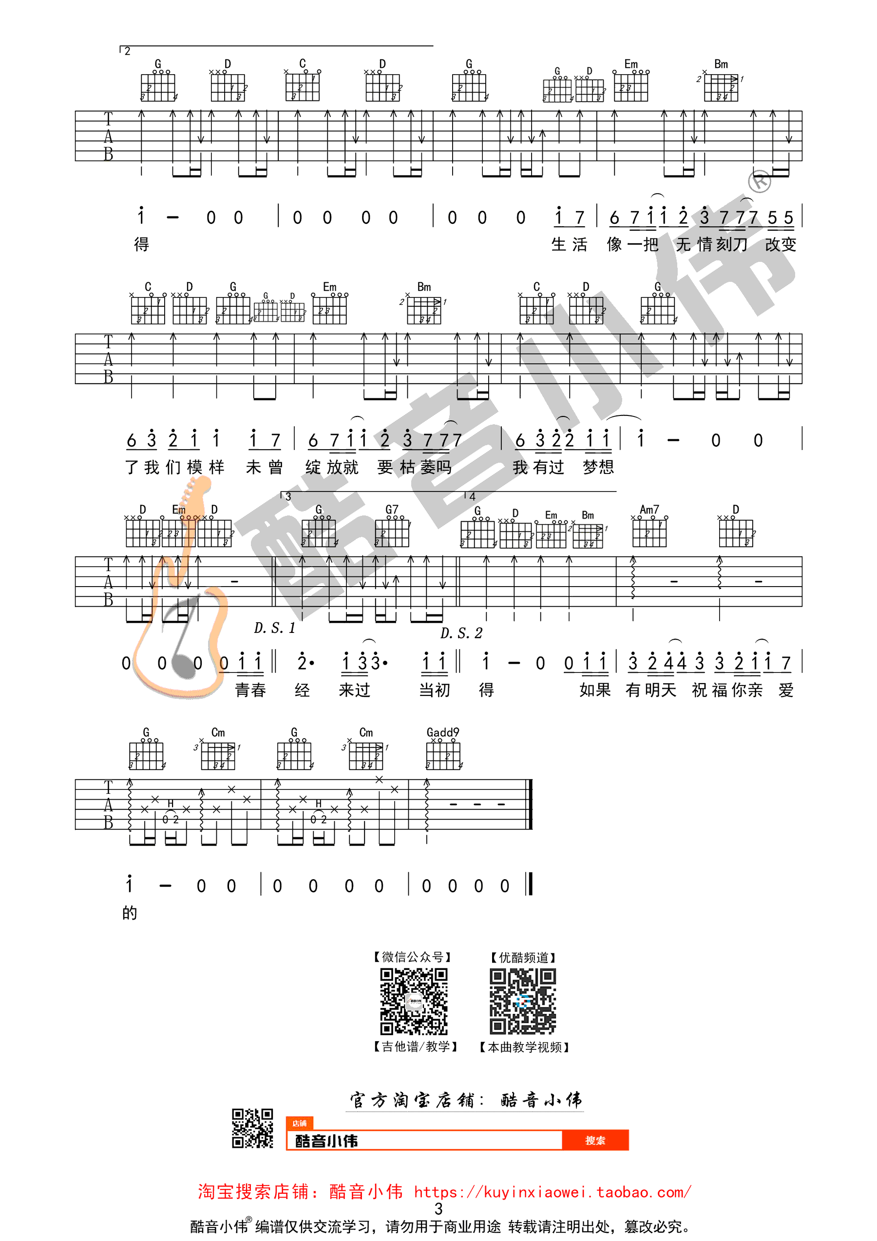 筷子兄弟老男孩吉他谱,三张G调弹唱谱吉他教学视频教学简谱,六线谱原版六线谱图片