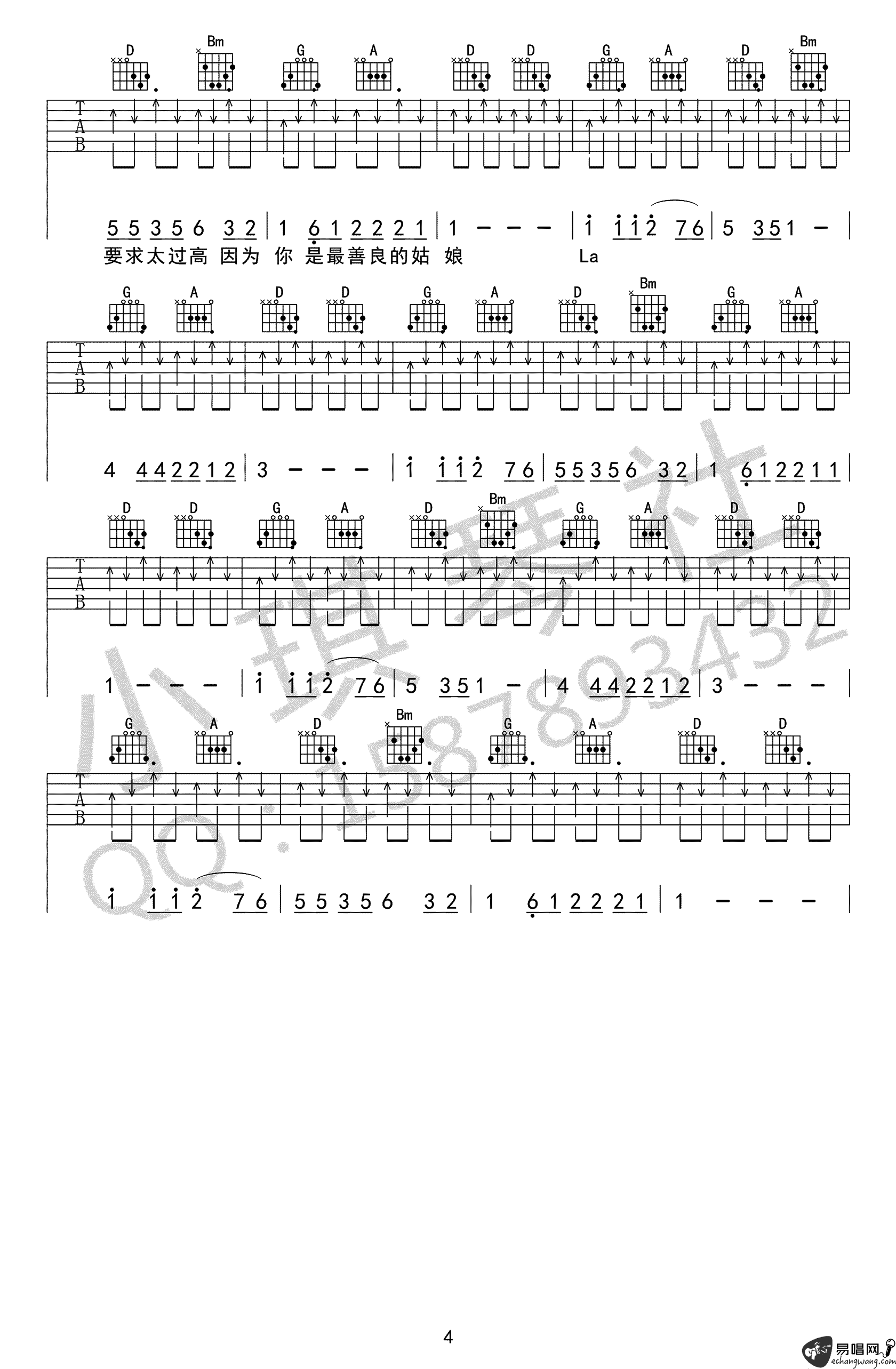 孙辉没有车没有房吉他,四张教学简谱,弹唱六线谱谱高清版六六线谱图片