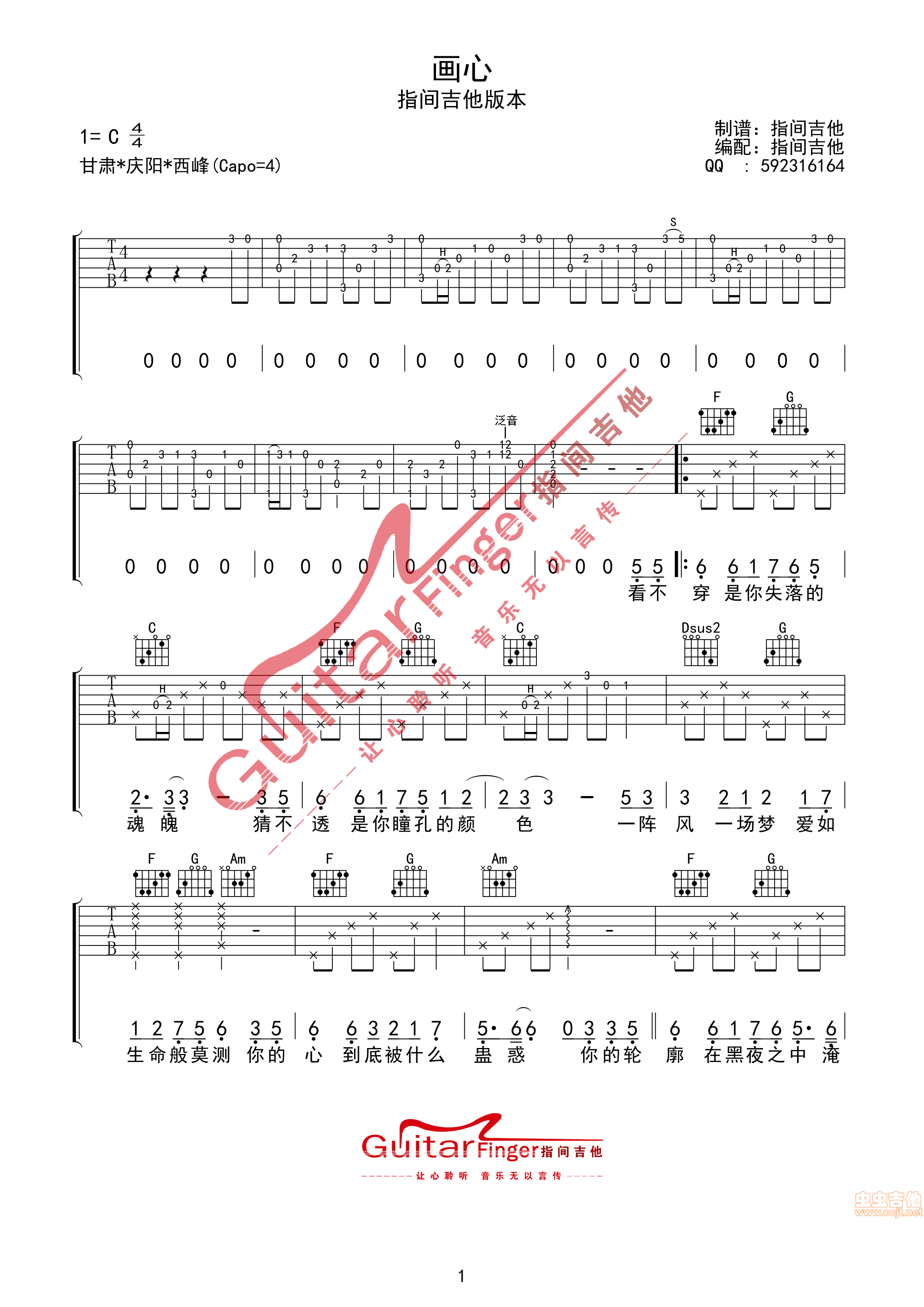 画心吉他谱,C调高清指间吉他版高清简单谱教学简谱,张靓颖六线谱原版六线谱图片