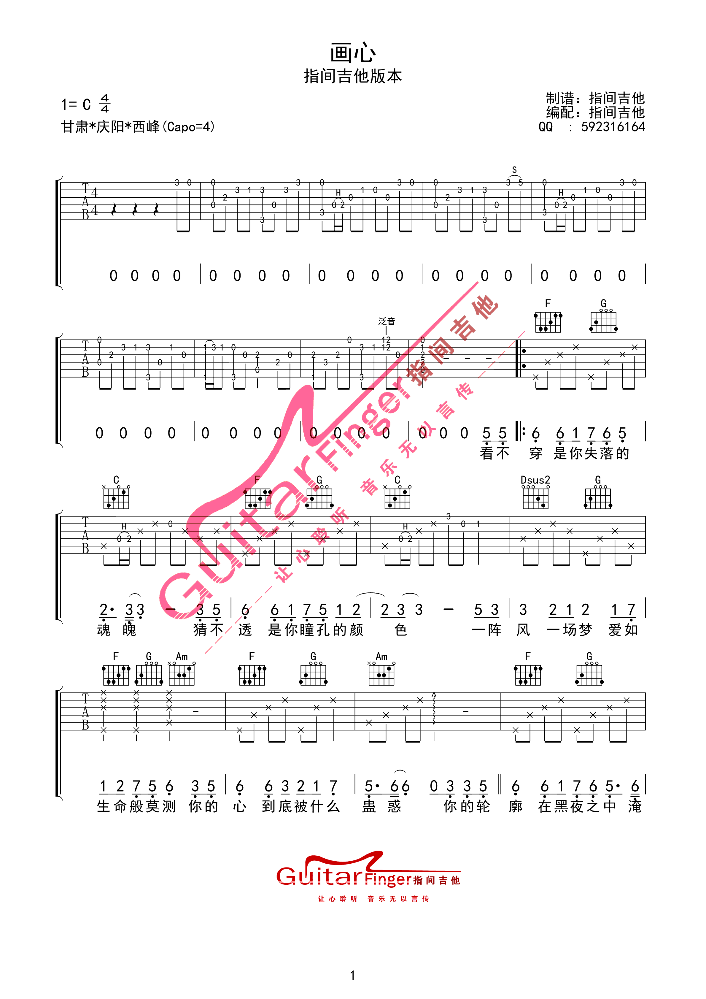 画心吉他谱,C调C调指间吉他高清版教学简谱,张靓颖六线谱原版六线谱图片