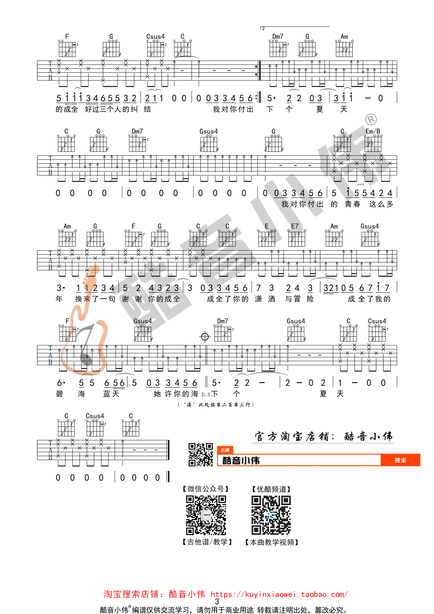 成全吉他谱,C调林宥嘉C调简单版教学简谱,刘若英六线谱原版六线谱图片