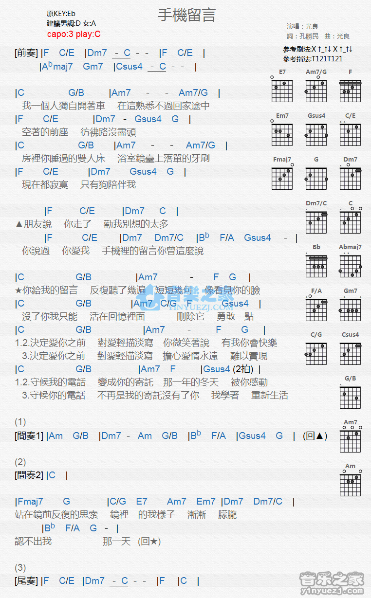 手机留言吉他谱,原版歌曲,简单C调弹唱教学,六线谱指弹简谱1张图