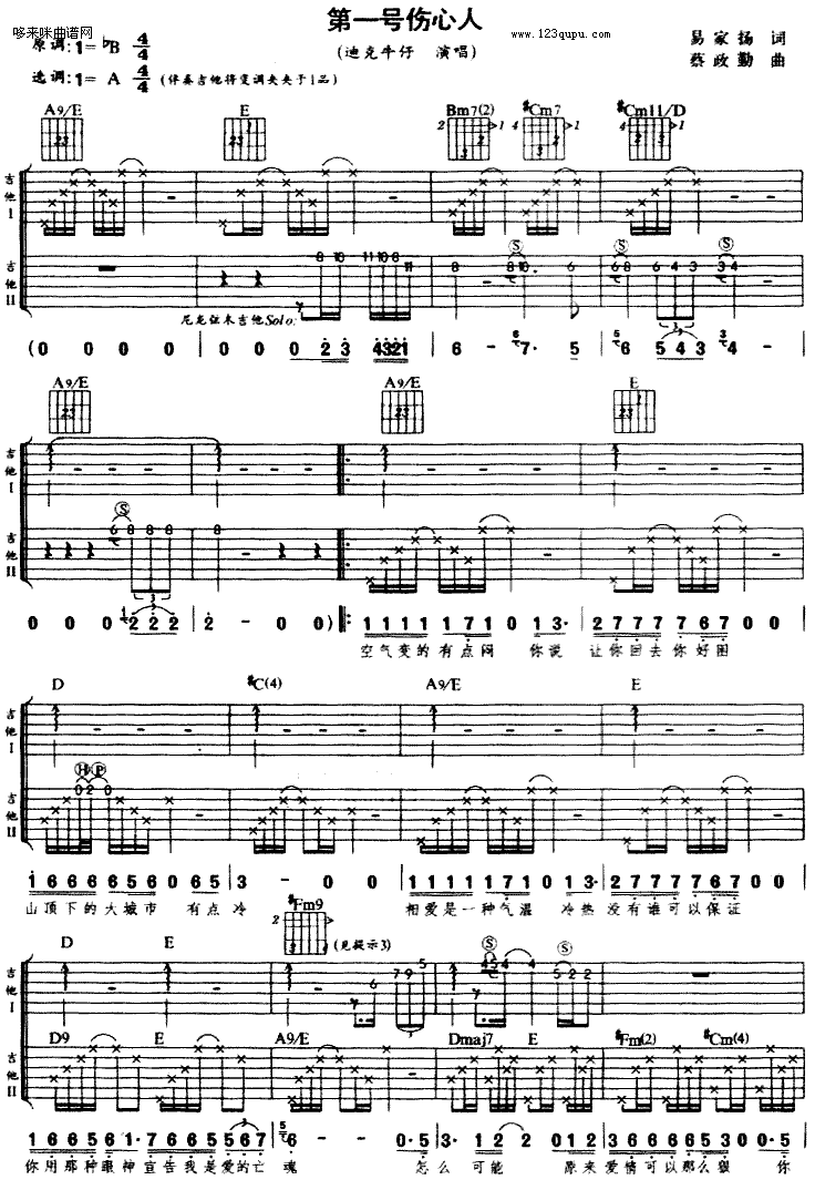 第一号伤心人吉他谱,C调高清简单谱教学简谱,迪克牛仔六线谱原版六线谱图片