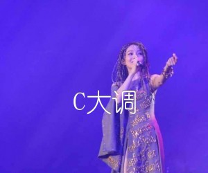 C大调吉他谱,原版歌曲,简单C调弹唱教学,六线谱指弹简谱2张图